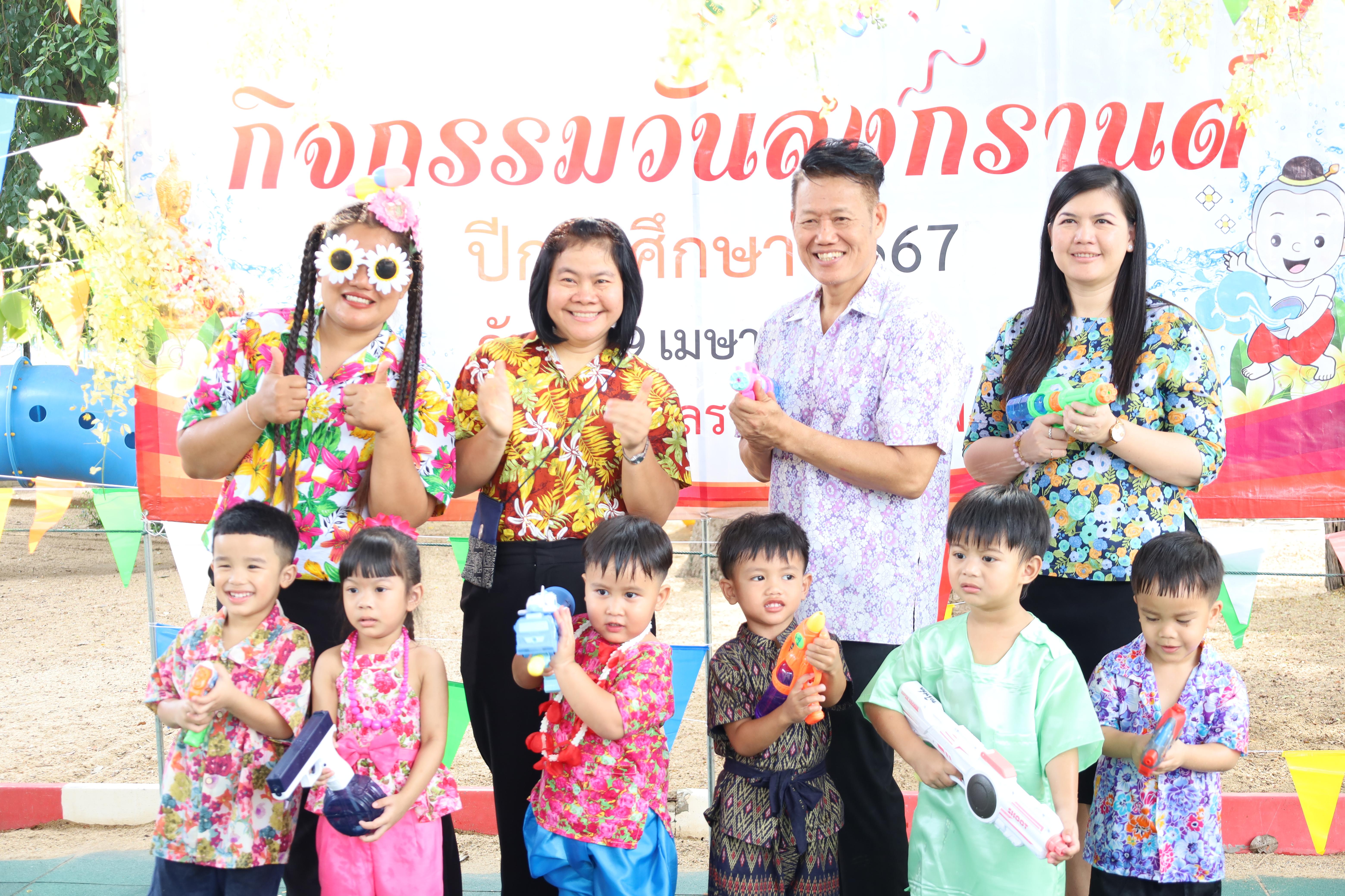 27. กิจกรรมวันสงกรานต์โรงเรียนอนุบาลราชภัฏกำแพงเพชร ปีการศึกษา 2567