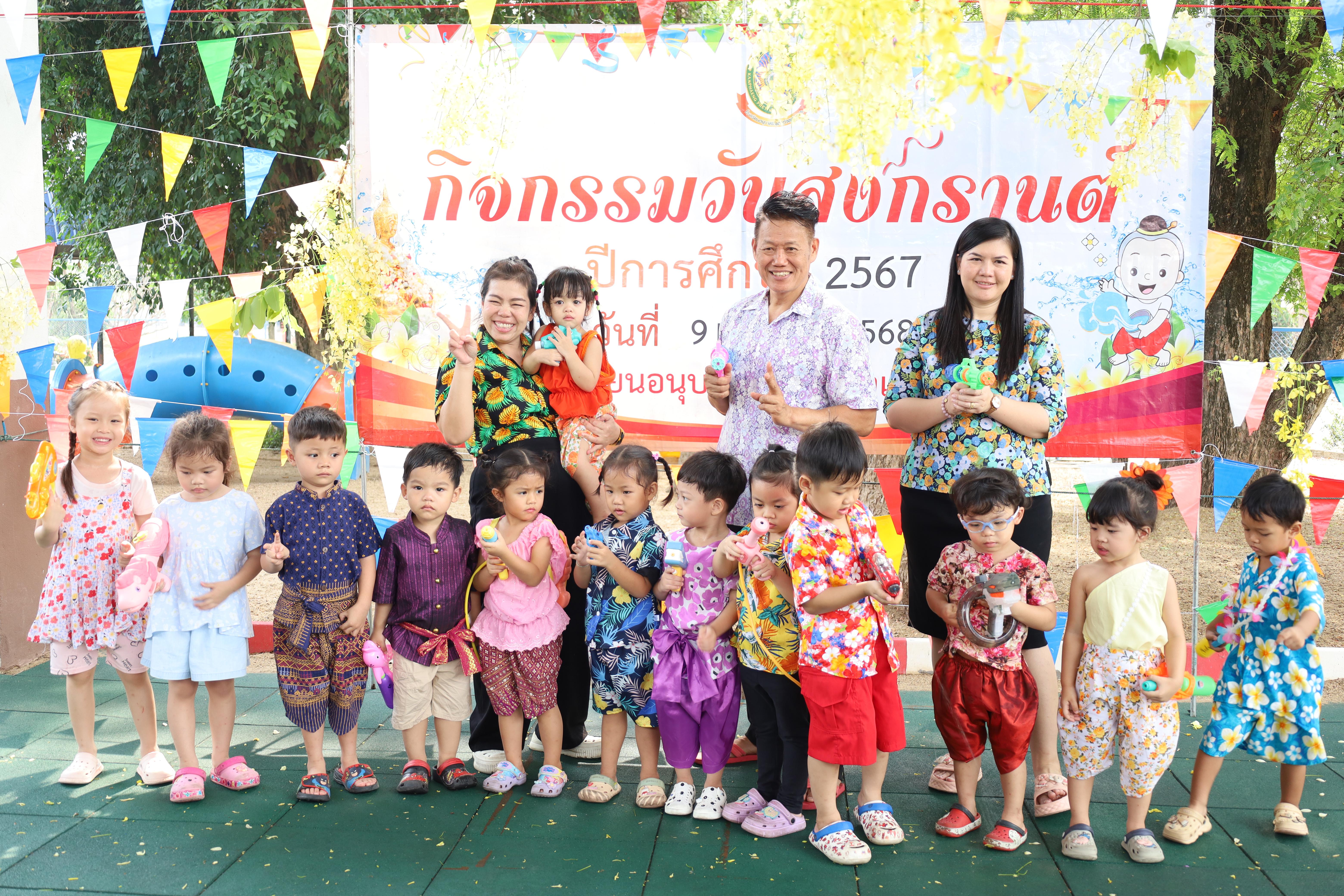 28. กิจกรรมวันสงกรานต์โรงเรียนอนุบาลราชภัฏกำแพงเพชร ปีการศึกษา 2567