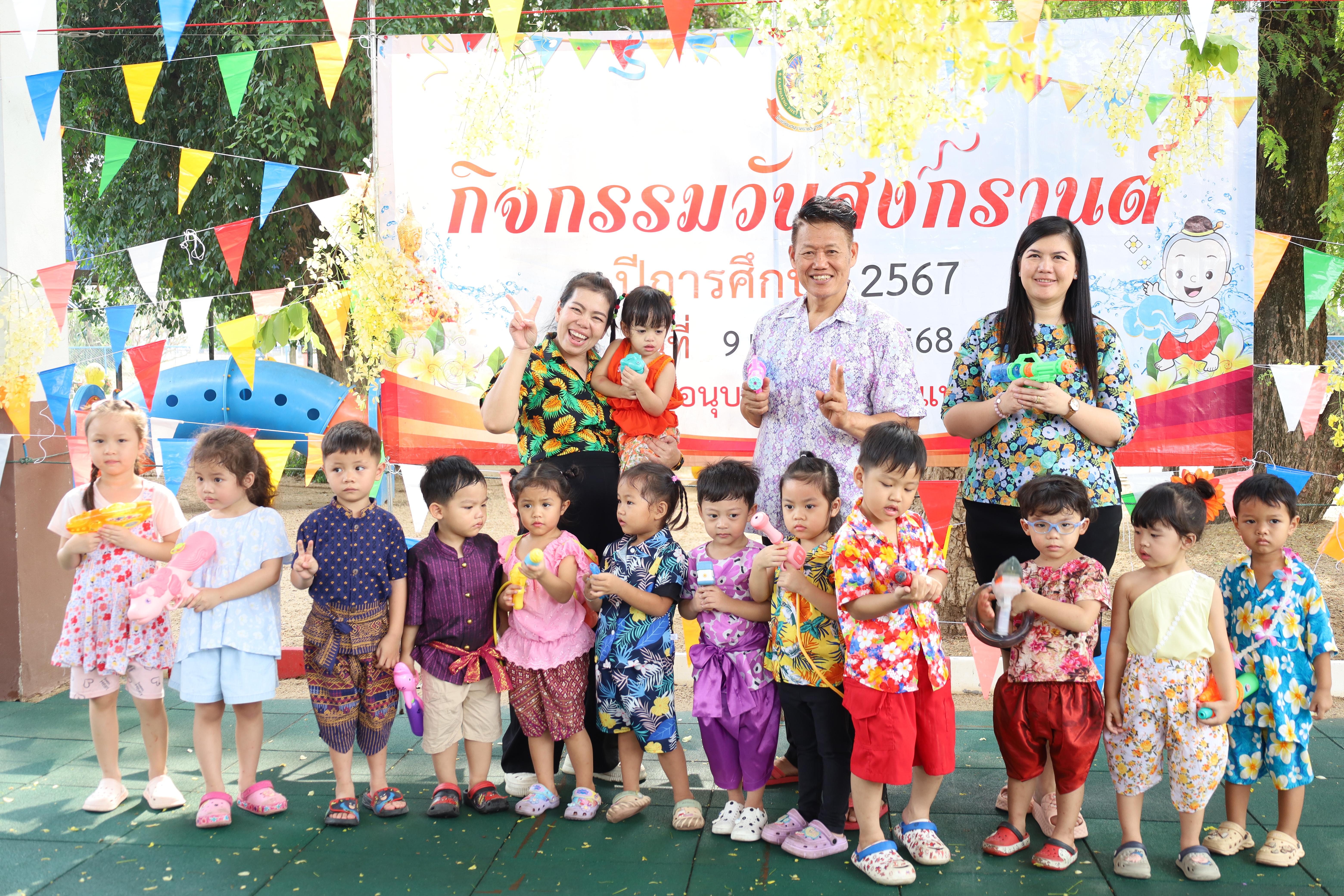 29. กิจกรรมวันสงกรานต์โรงเรียนอนุบาลราชภัฏกำแพงเพชร ปีการศึกษา 2567