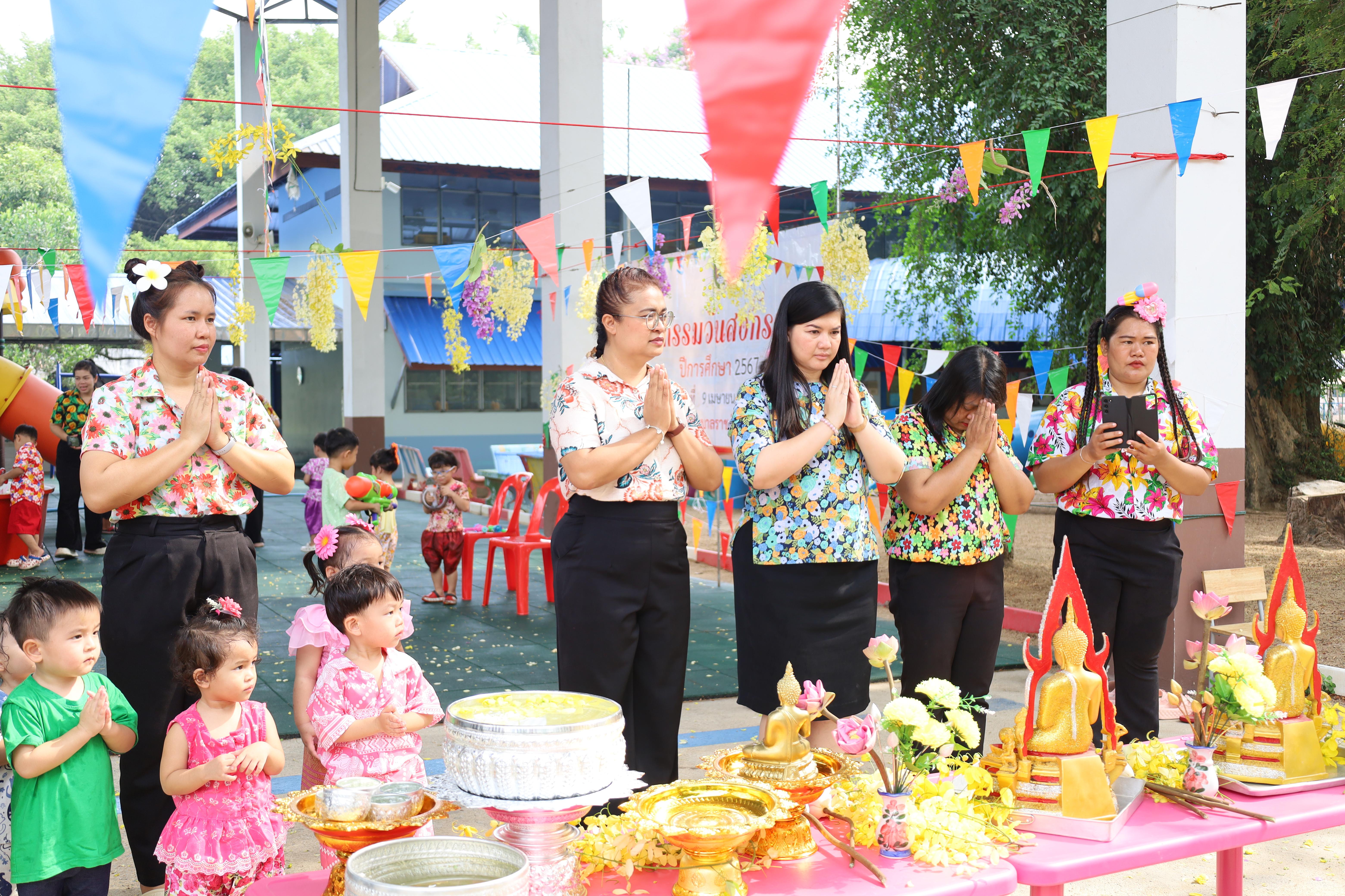 43. กิจกรรมวันสงกรานต์โรงเรียนอนุบาลราชภัฏกำแพงเพชร ปีการศึกษา 2567