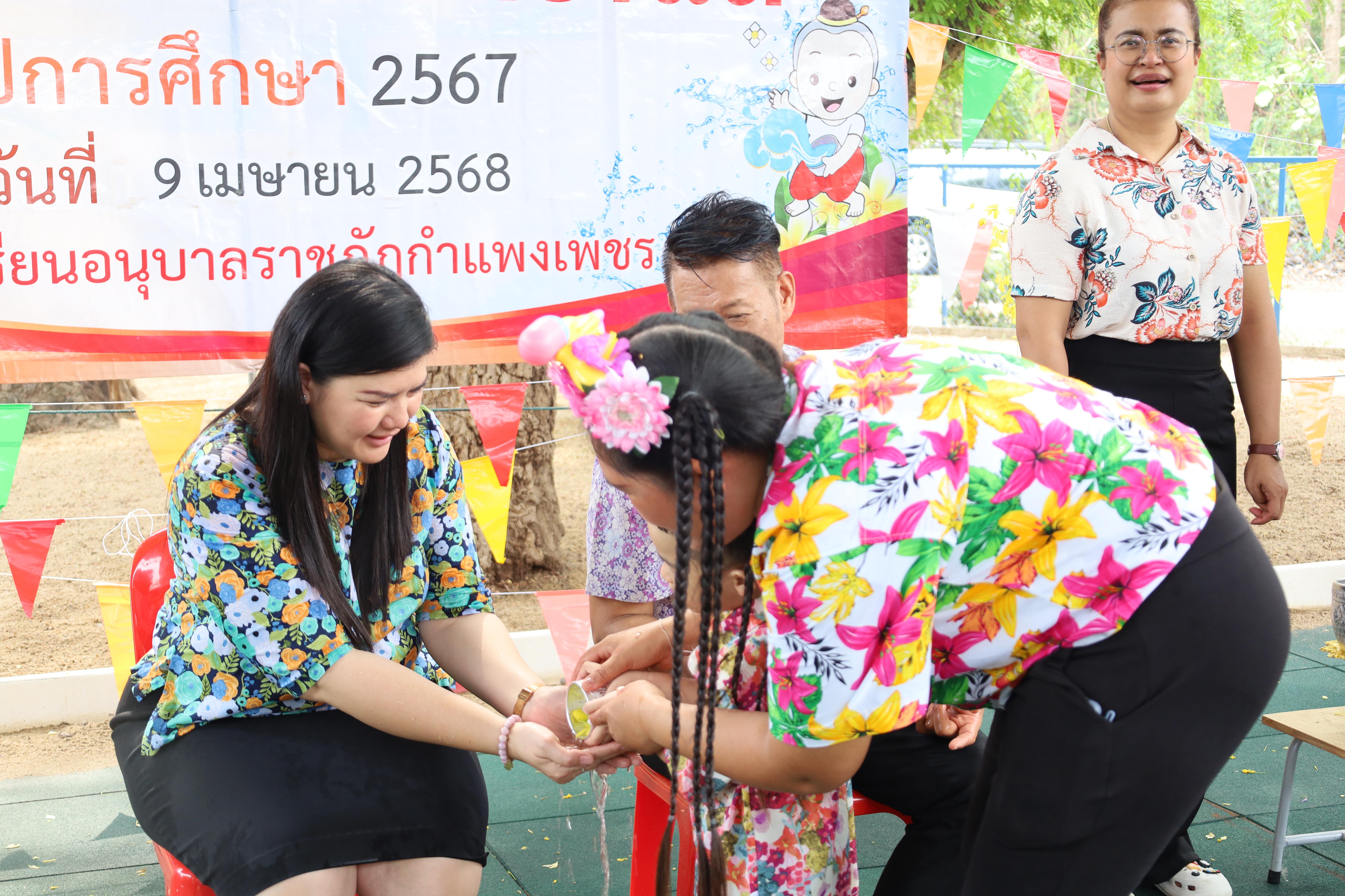 107. กิจกรรมวันสงกรานต์โรงเรียนอนุบาลราชภัฏกำแพงเพชร ปีการศึกษา 2567