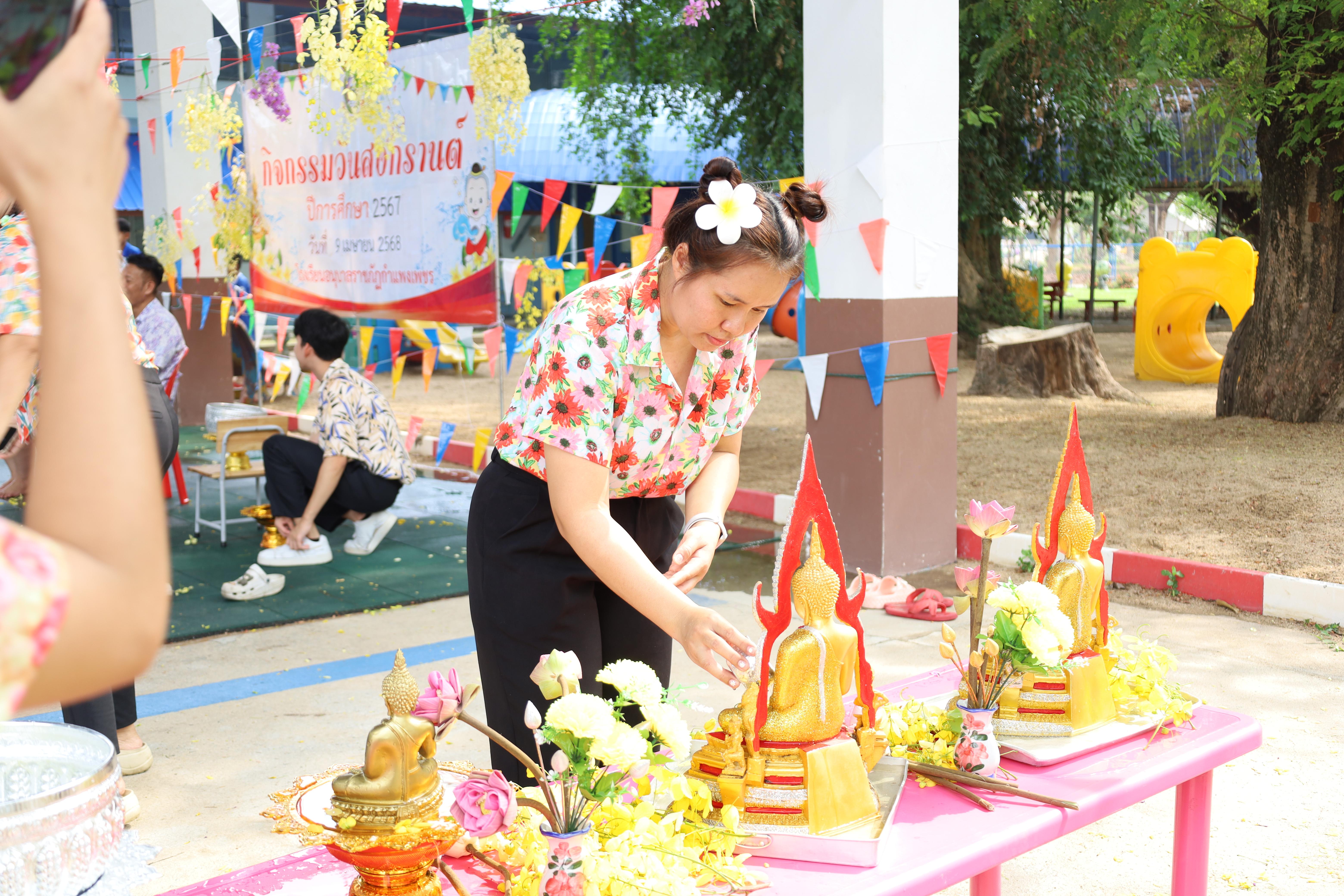147. กิจกรรมวันสงกรานต์โรงเรียนอนุบาลราชภัฏกำแพงเพชร ปีการศึกษา 2567