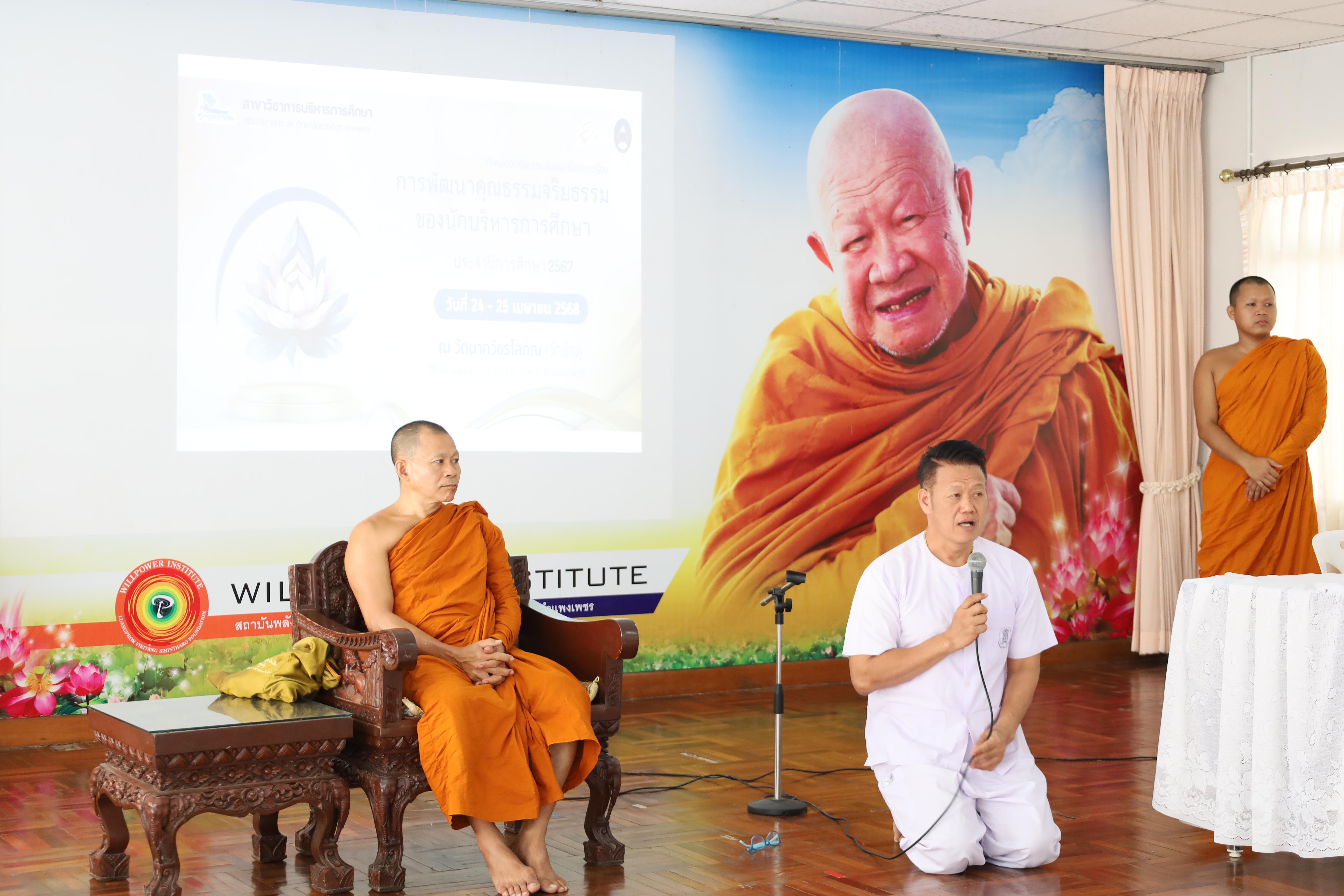 11. กิจกรรมสัมมนาการพัฒนาคุณธรรมจริยธรรมของนักบริหารการศึกษา ประจำปีการศึกษา 2567