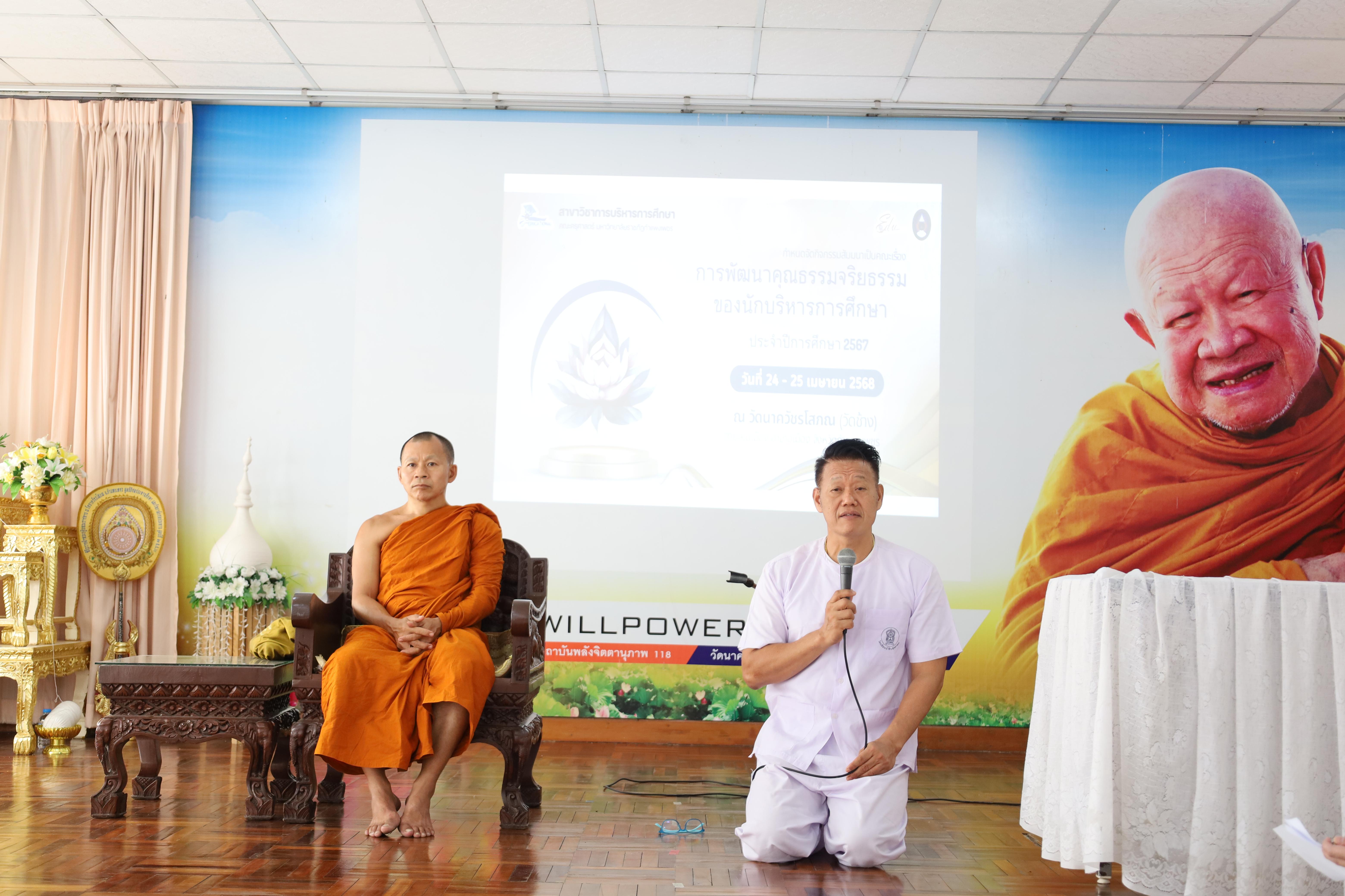 12. กิจกรรมสัมมนาการพัฒนาคุณธรรมจริยธรรมของนักบริหารการศึกษา ประจำปีการศึกษา 2567