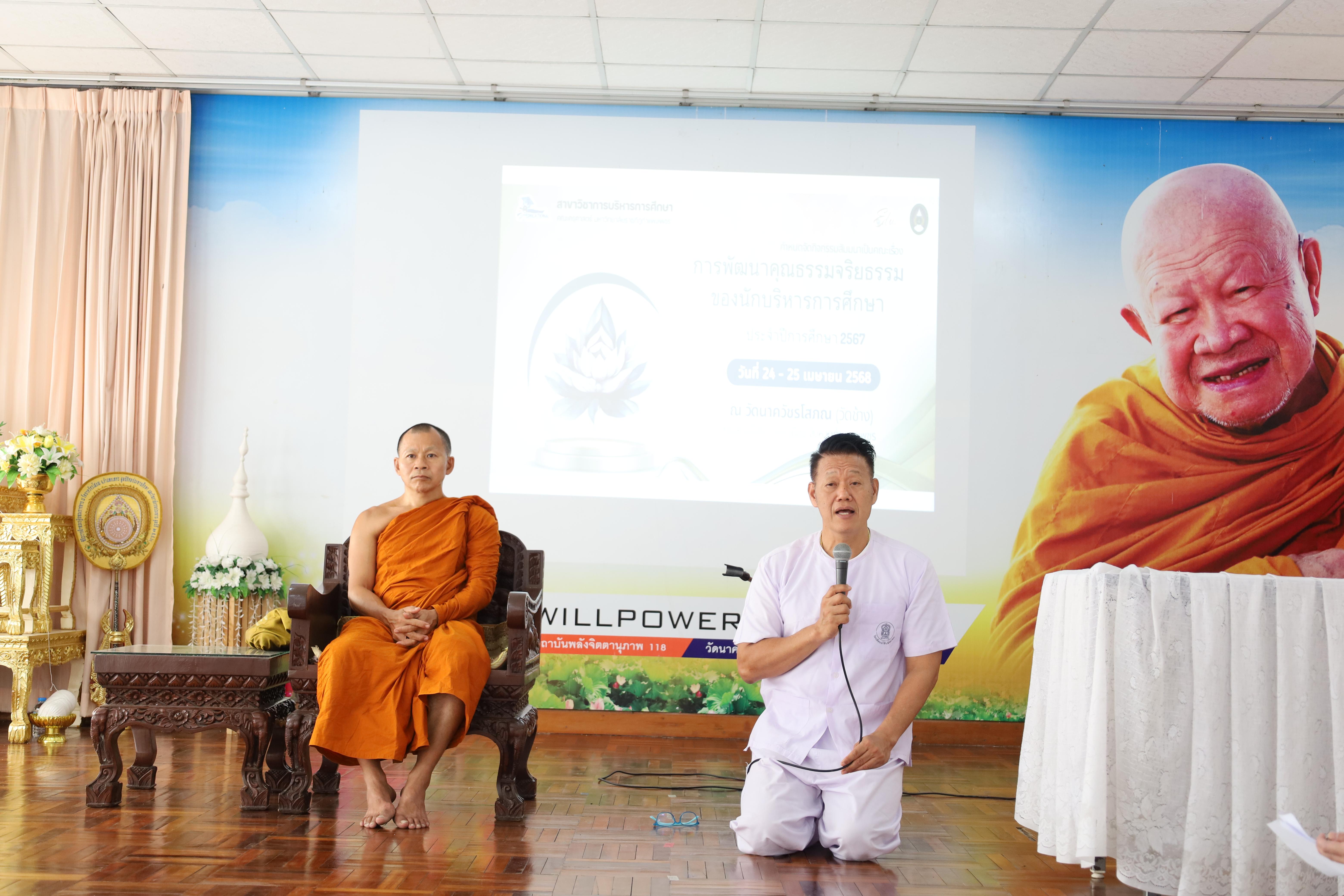 13. กิจกรรมสัมมนาการพัฒนาคุณธรรมจริยธรรมของนักบริหารการศึกษา ประจำปีการศึกษา 2567
