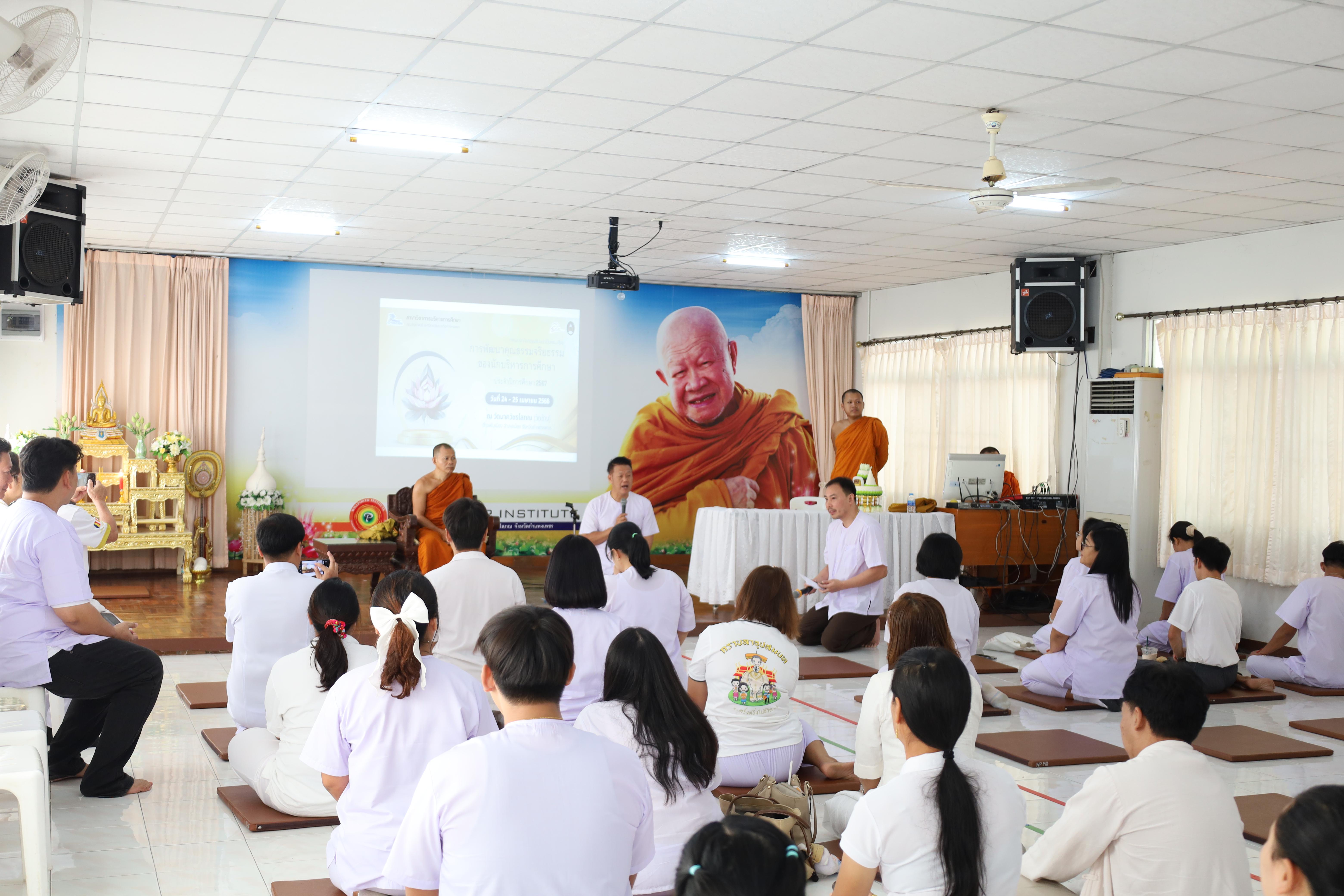 14. กิจกรรมสัมมนาการพัฒนาคุณธรรมจริยธรรมของนักบริหารการศึกษา ประจำปีการศึกษา 2567