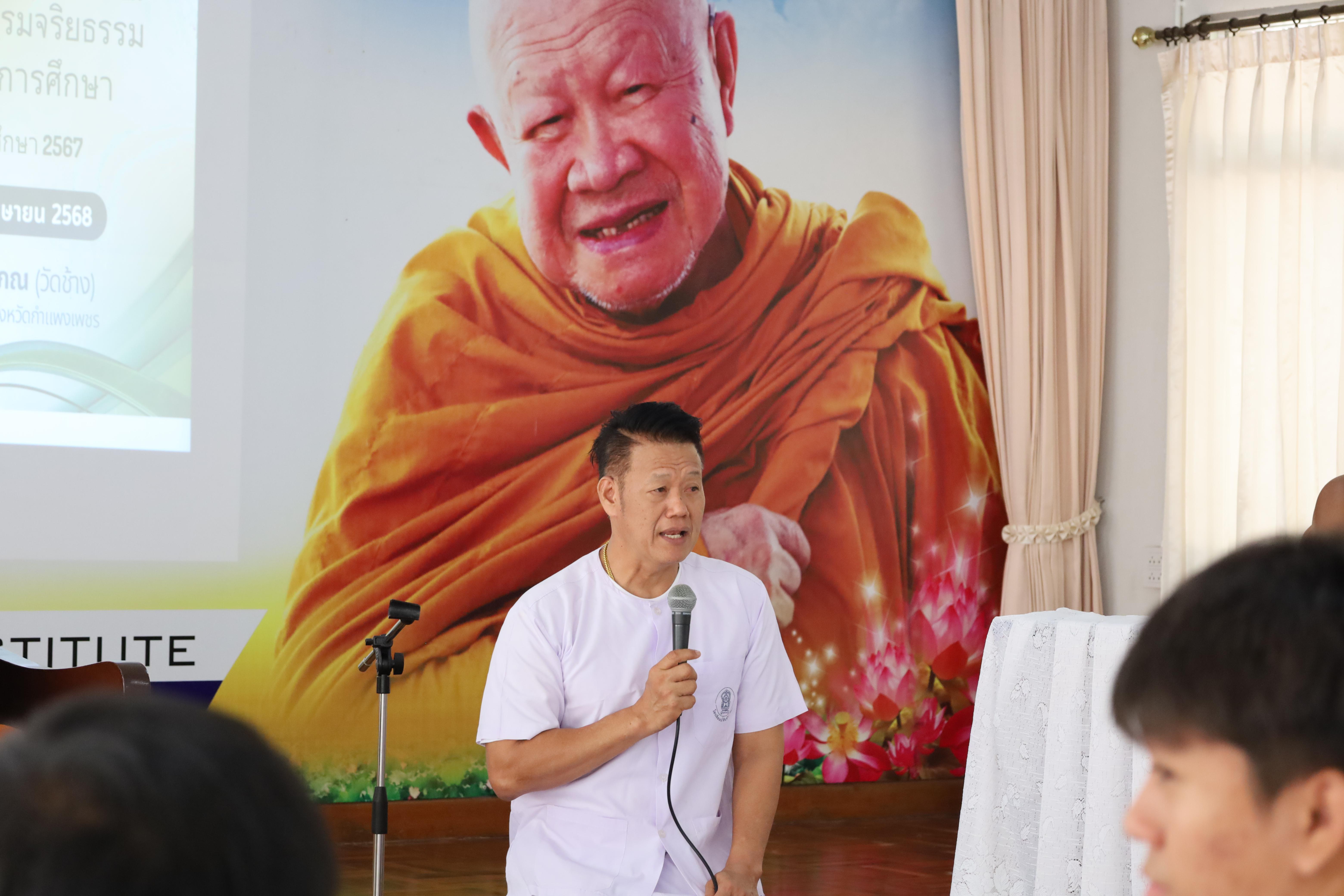 16. กิจกรรมสัมมนาการพัฒนาคุณธรรมจริยธรรมของนักบริหารการศึกษา ประจำปีการศึกษา 2567