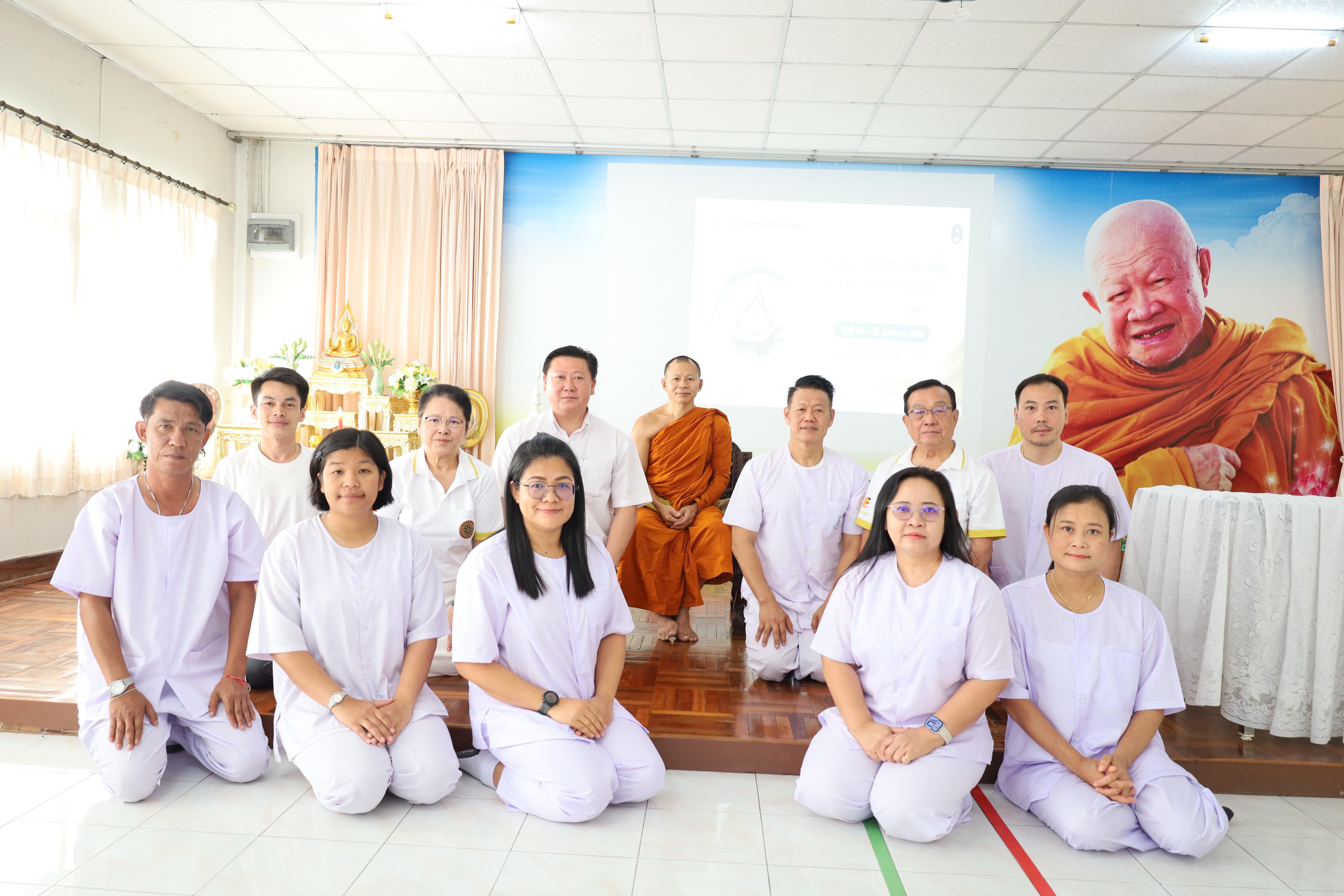 22. กิจกรรมสัมมนาการพัฒนาคุณธรรมจริยธรรมของนักบริหารการศึกษา ประจำปีการศึกษา 2567