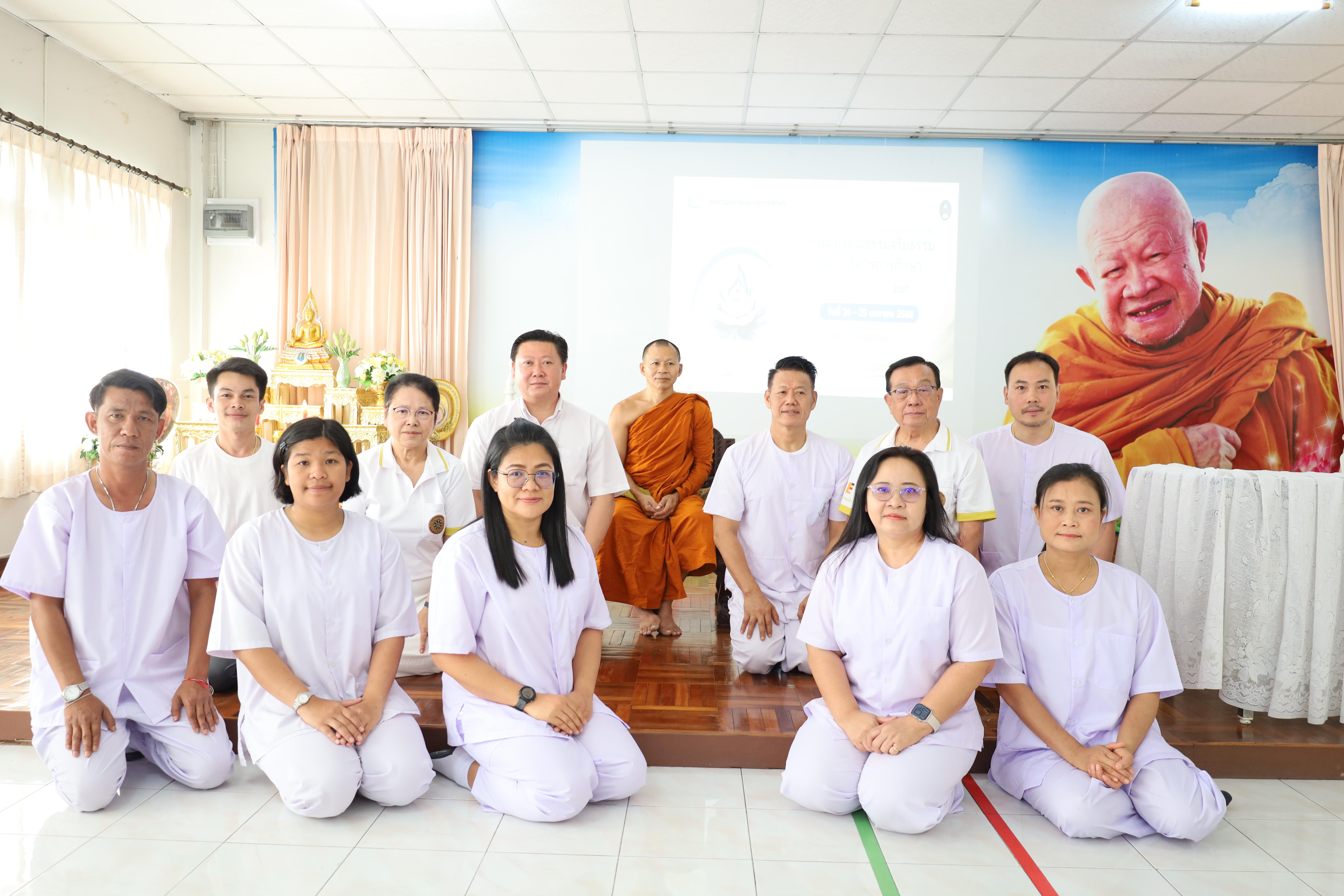 24. กิจกรรมสัมมนาการพัฒนาคุณธรรมจริยธรรมของนักบริหารการศึกษา ประจำปีการศึกษา 2567