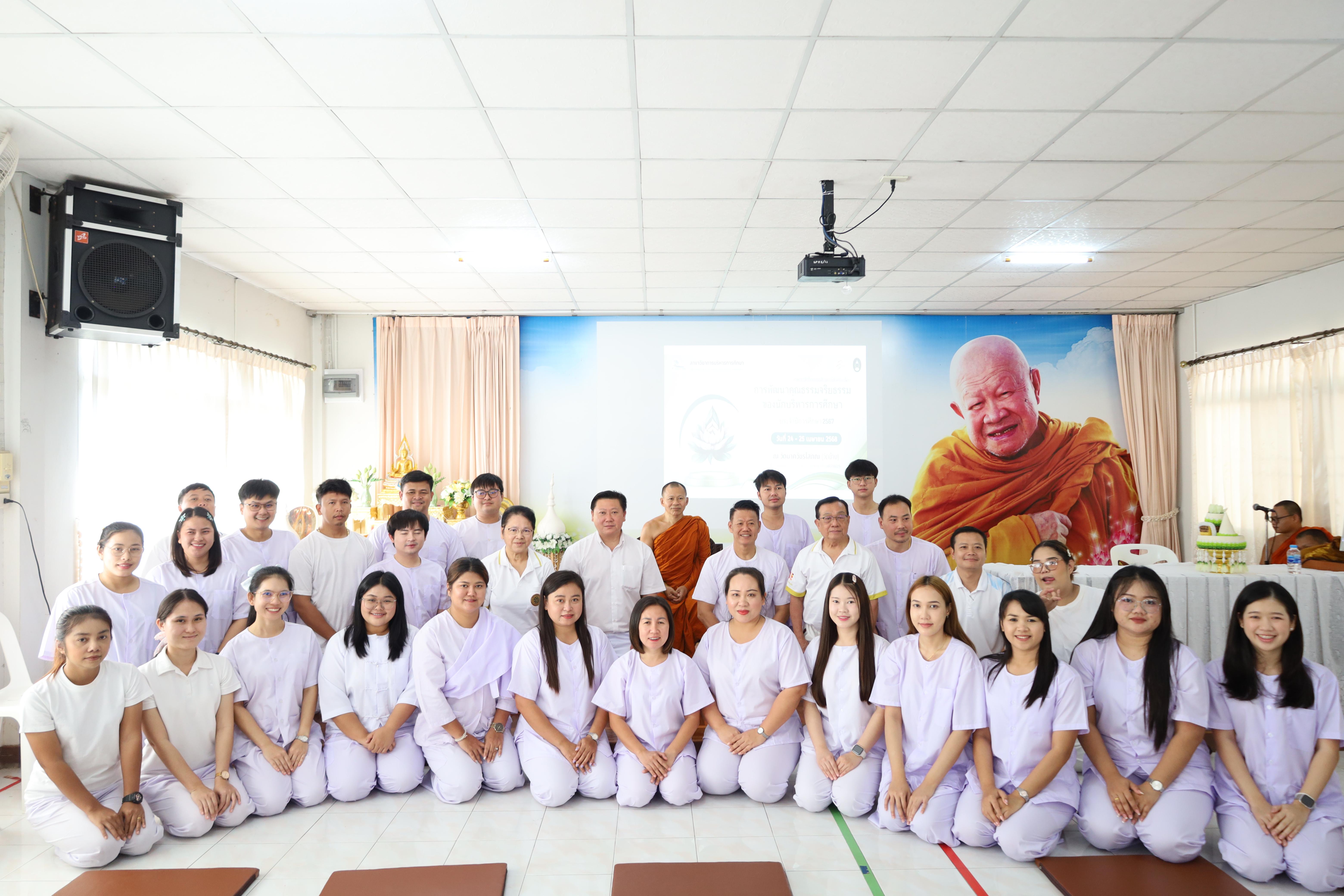 25. กิจกรรมสัมมนาการพัฒนาคุณธรรมจริยธรรมของนักบริหารการศึกษา ประจำปีการศึกษา 2567