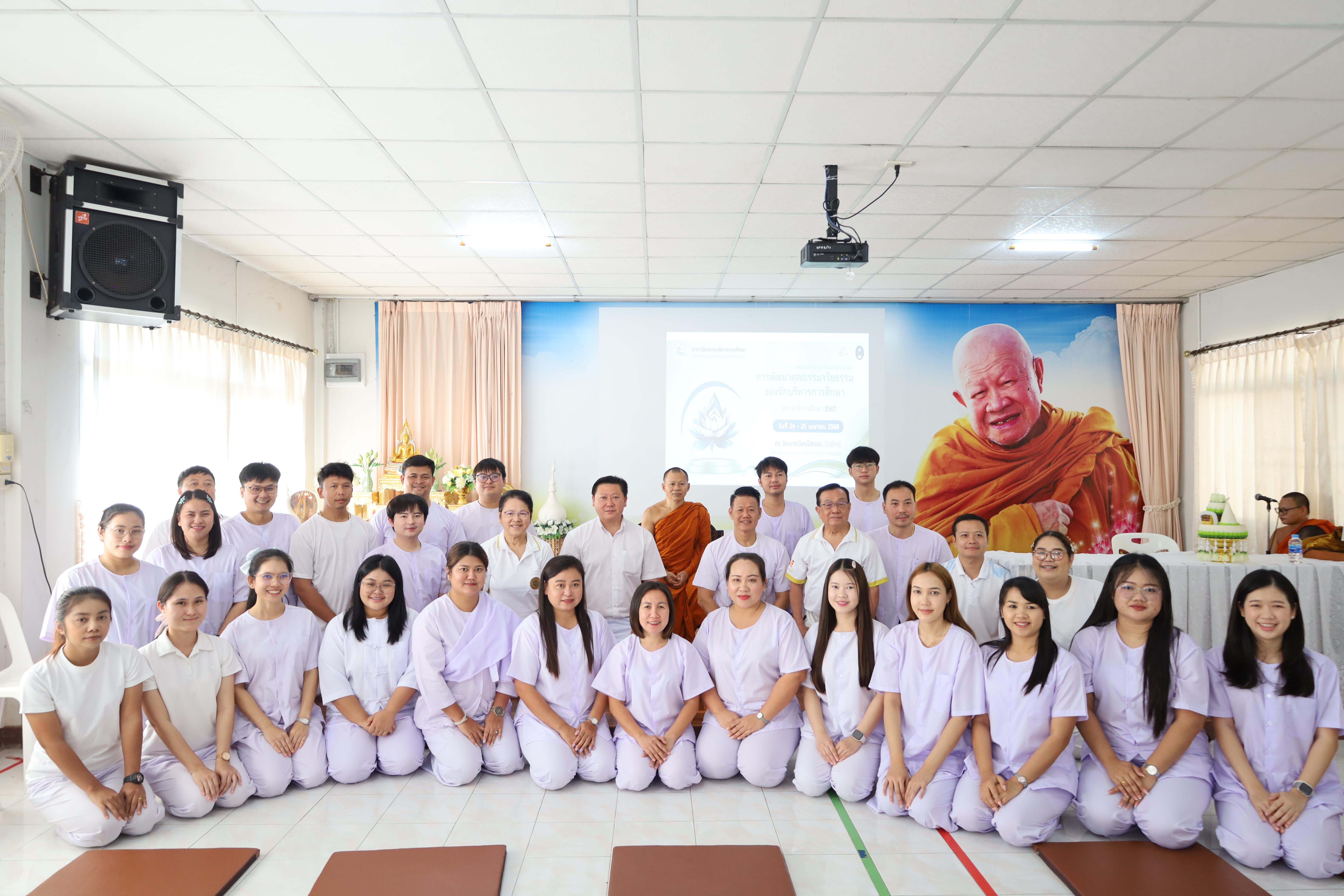 27. กิจกรรมสัมมนาการพัฒนาคุณธรรมจริยธรรมของนักบริหารการศึกษา ประจำปีการศึกษา 2567