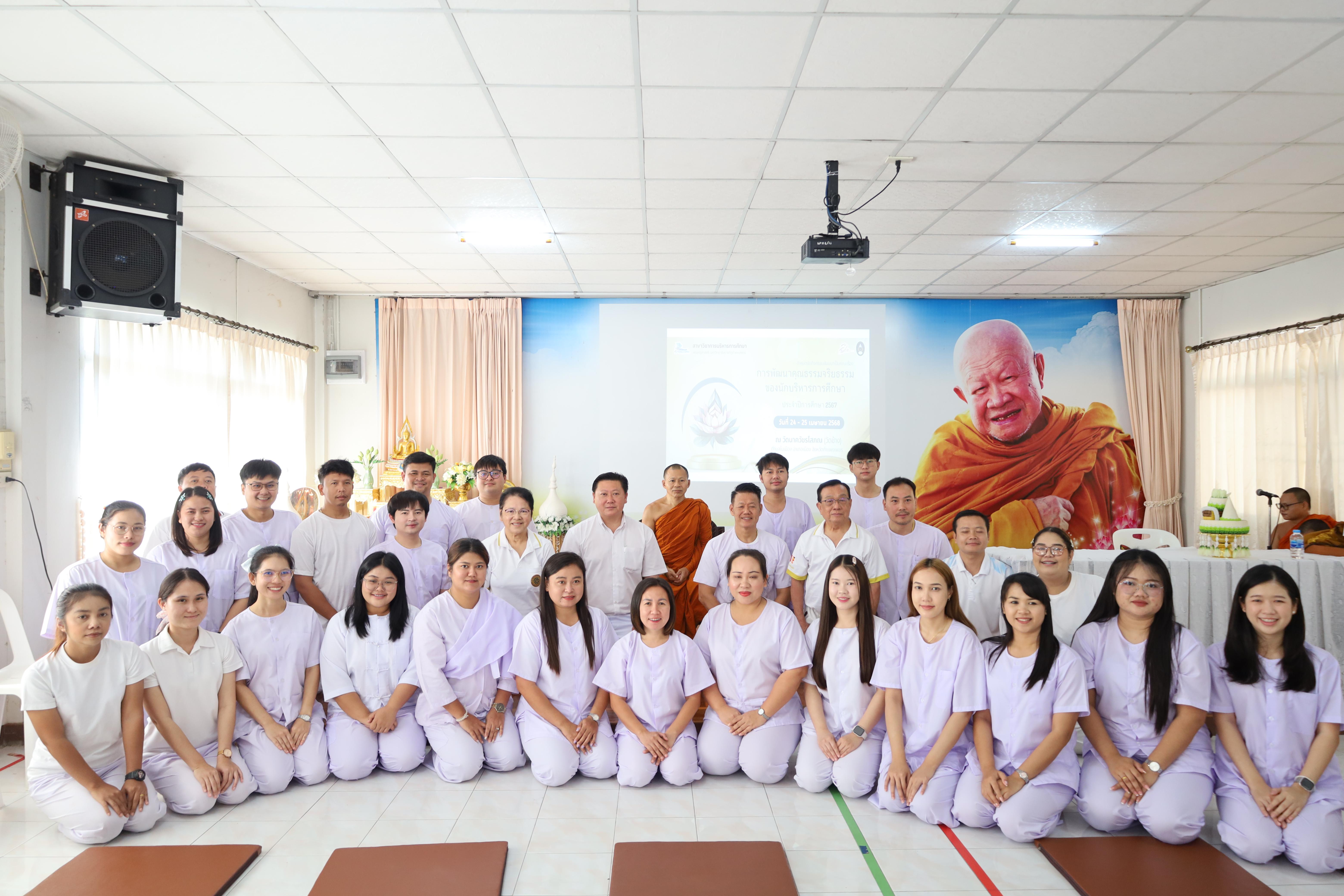 28. กิจกรรมสัมมนาการพัฒนาคุณธรรมจริยธรรมของนักบริหารการศึกษา ประจำปีการศึกษา 2567