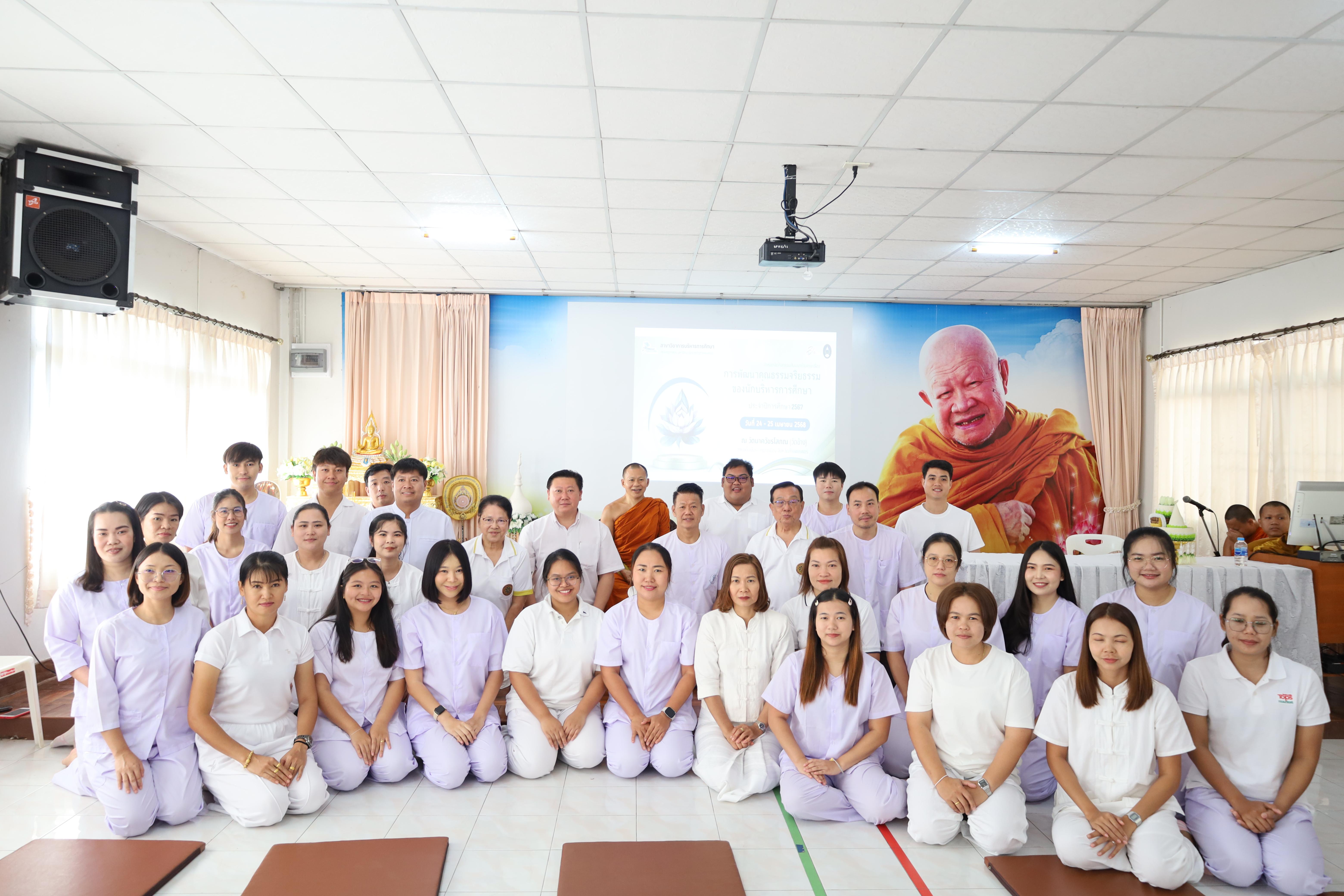 29. กิจกรรมสัมมนาการพัฒนาคุณธรรมจริยธรรมของนักบริหารการศึกษา ประจำปีการศึกษา 2567