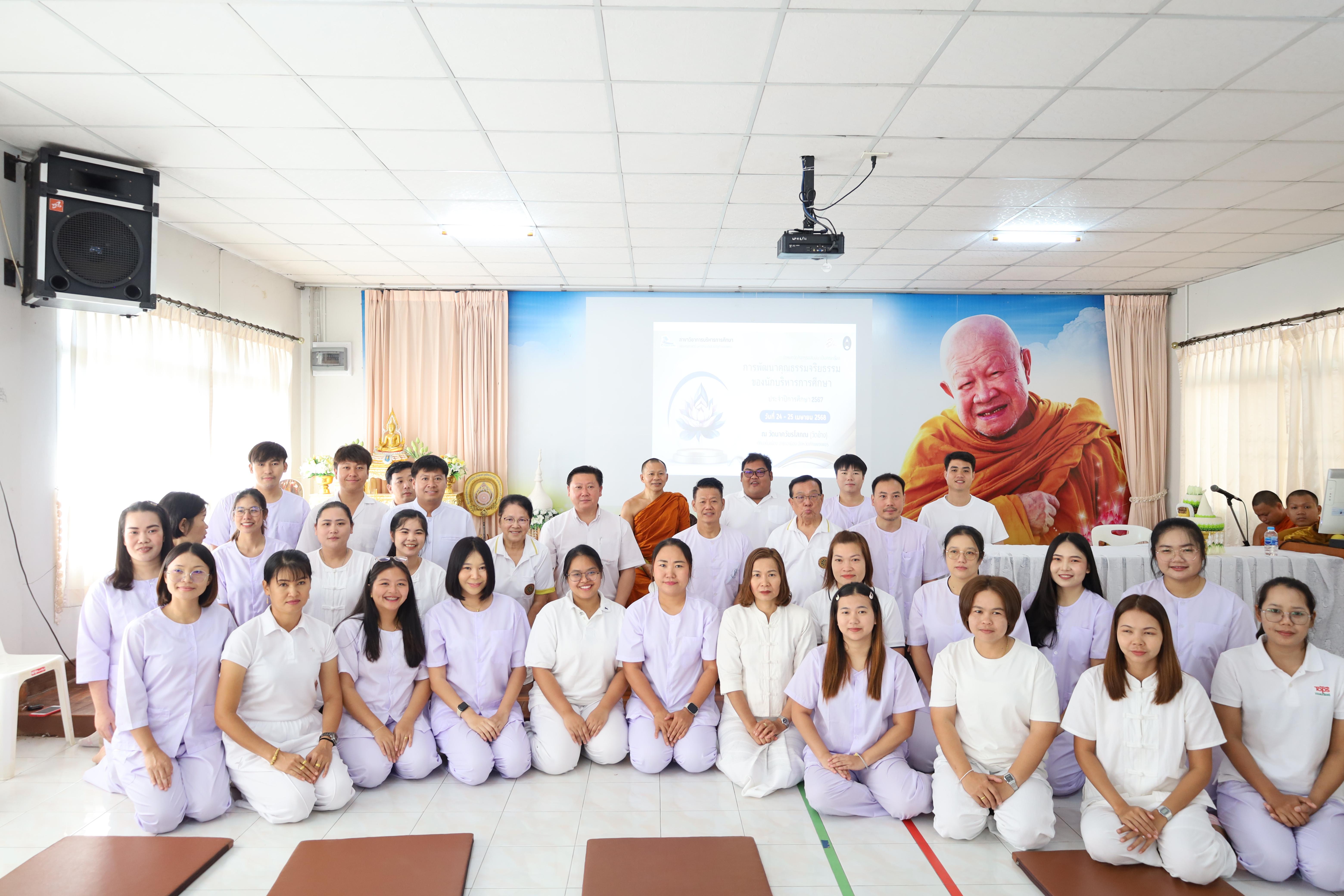 30. กิจกรรมสัมมนาการพัฒนาคุณธรรมจริยธรรมของนักบริหารการศึกษา ประจำปีการศึกษา 2567