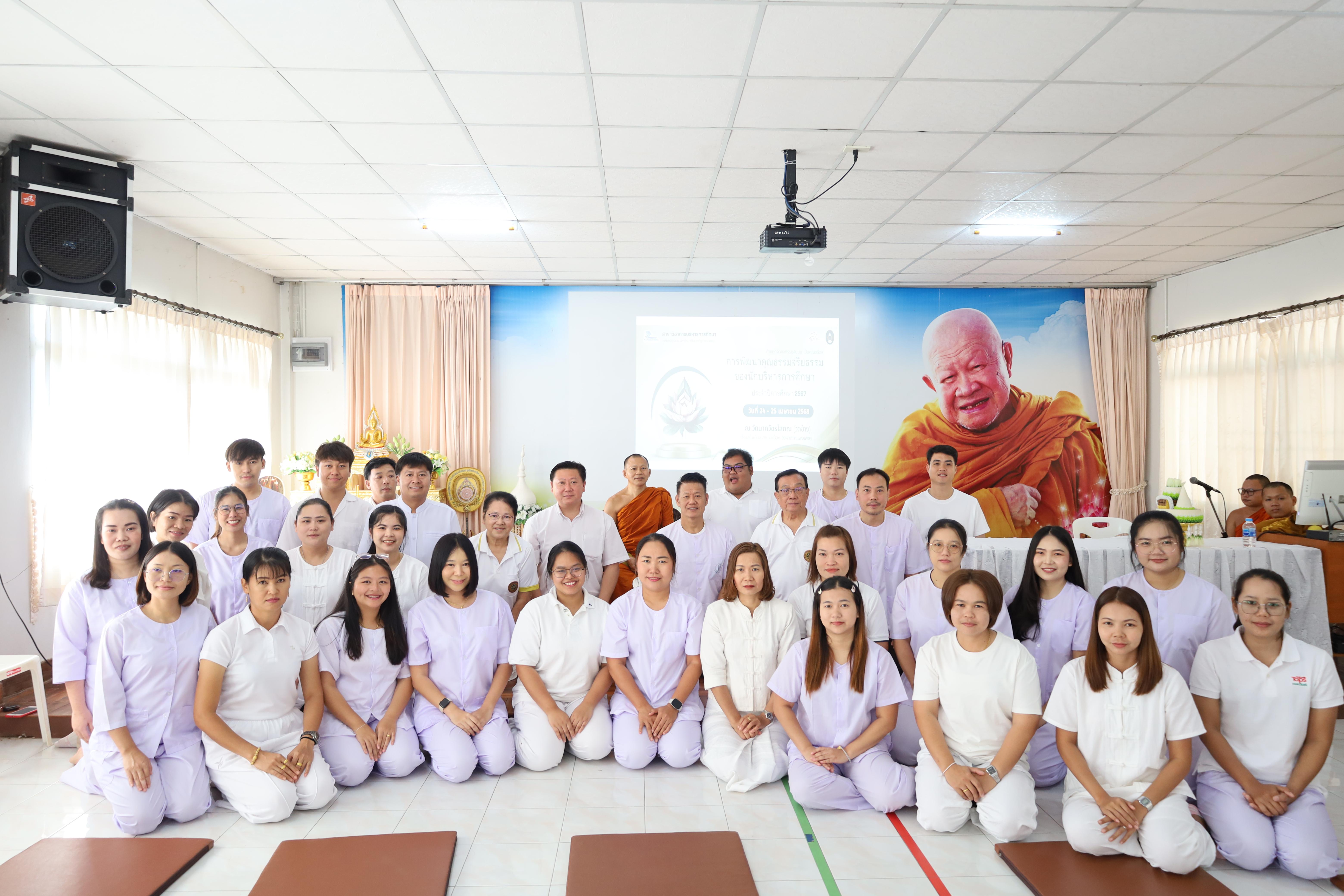 31. กิจกรรมสัมมนาการพัฒนาคุณธรรมจริยธรรมของนักบริหารการศึกษา ประจำปีการศึกษา 2567
