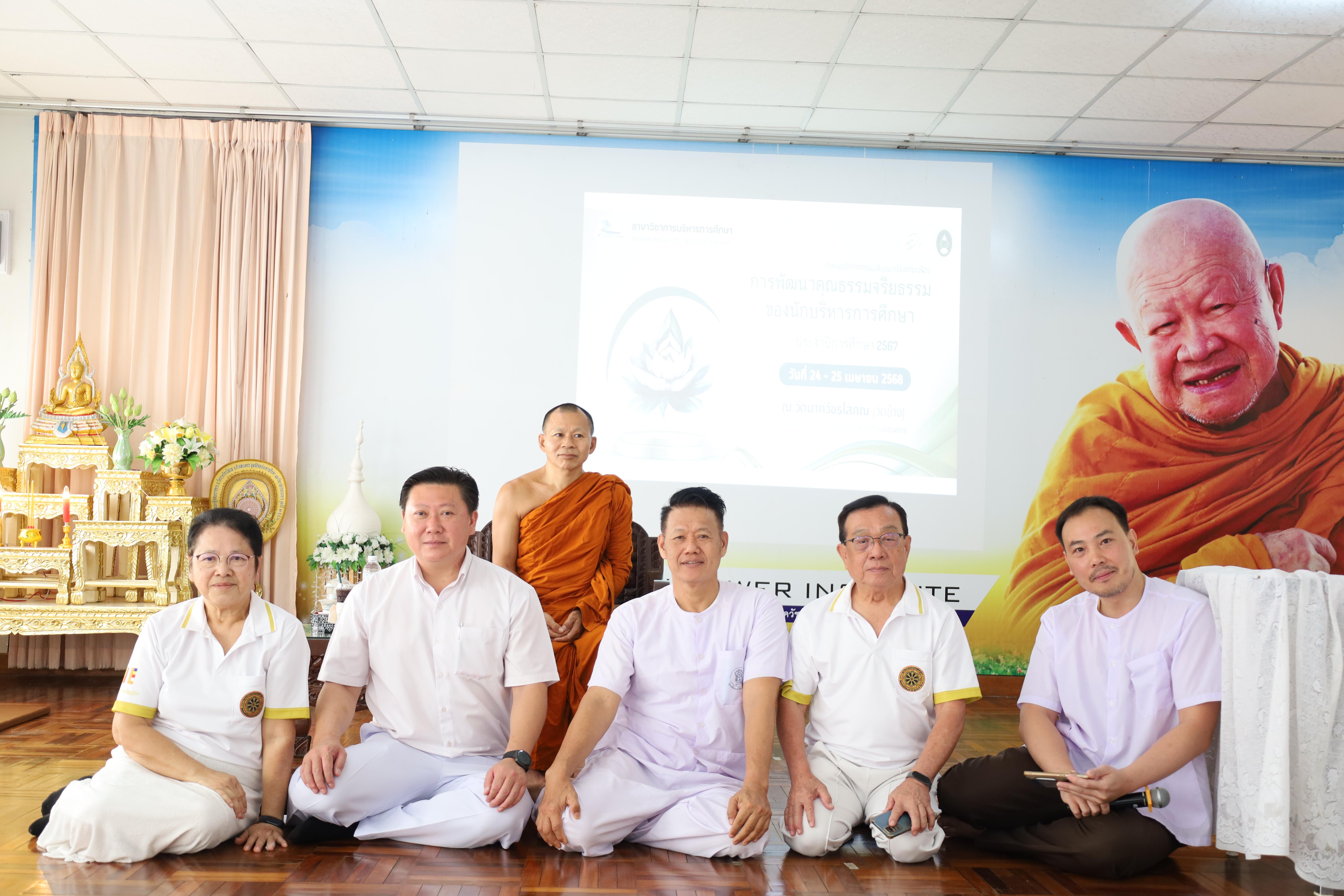 33. กิจกรรมสัมมนาการพัฒนาคุณธรรมจริยธรรมของนักบริหารการศึกษา ประจำปีการศึกษา 2567