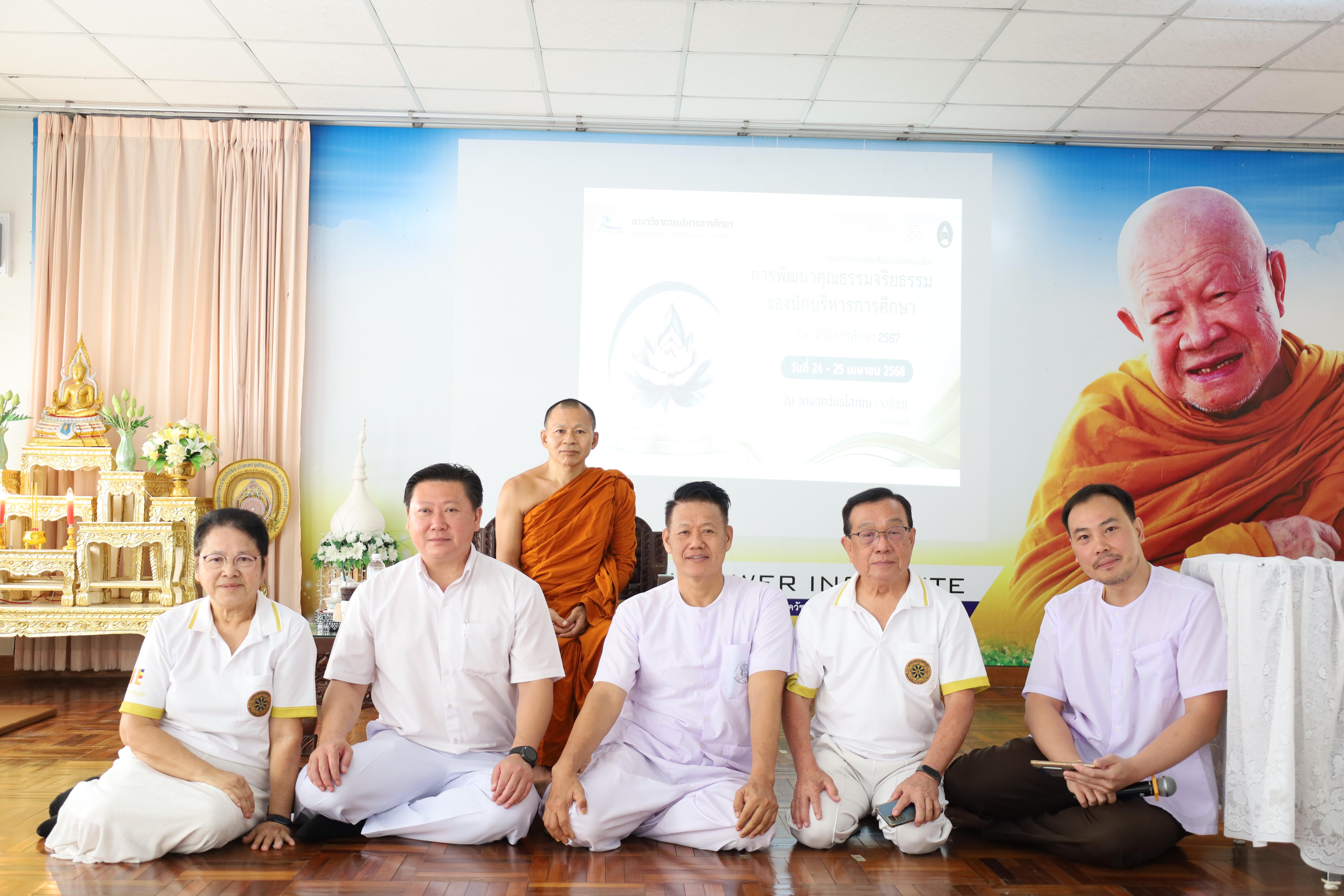 34. กิจกรรมสัมมนาการพัฒนาคุณธรรมจริยธรรมของนักบริหารการศึกษา ประจำปีการศึกษา 2567