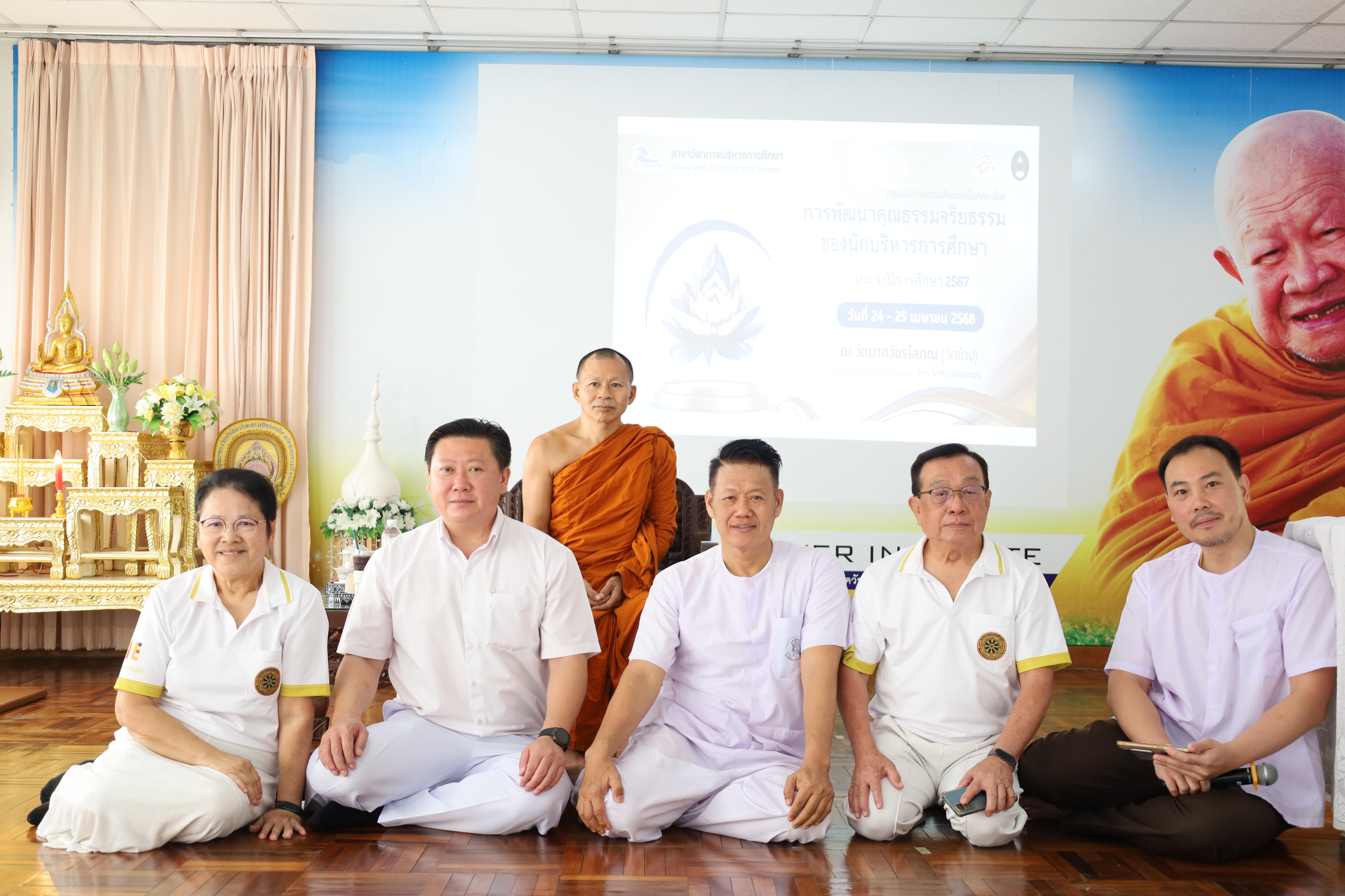36. กิจกรรมสัมมนาการพัฒนาคุณธรรมจริยธรรมของนักบริหารการศึกษา ประจำปีการศึกษา 2567