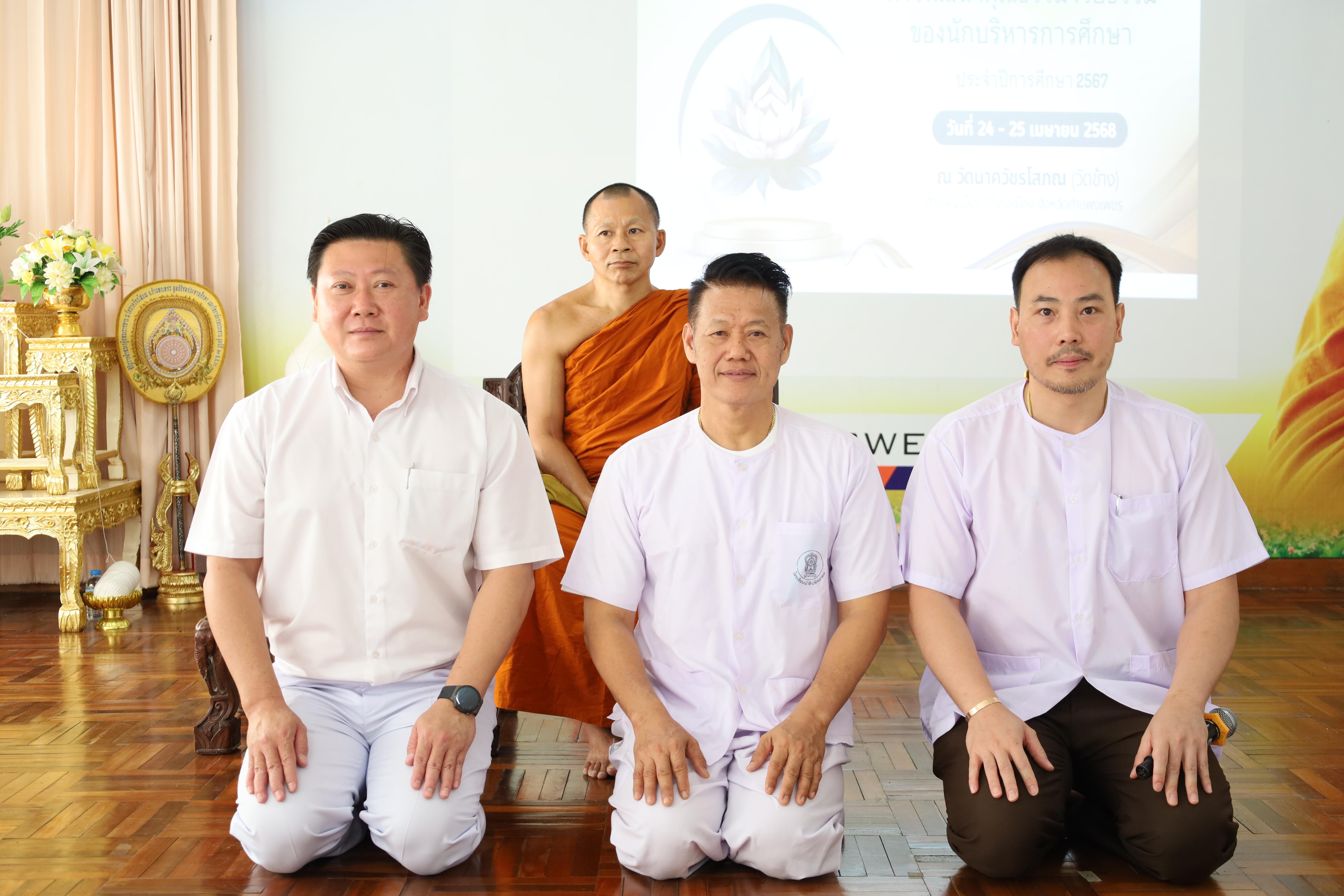 37. กิจกรรมสัมมนาการพัฒนาคุณธรรมจริยธรรมของนักบริหารการศึกษา ประจำปีการศึกษา 2567