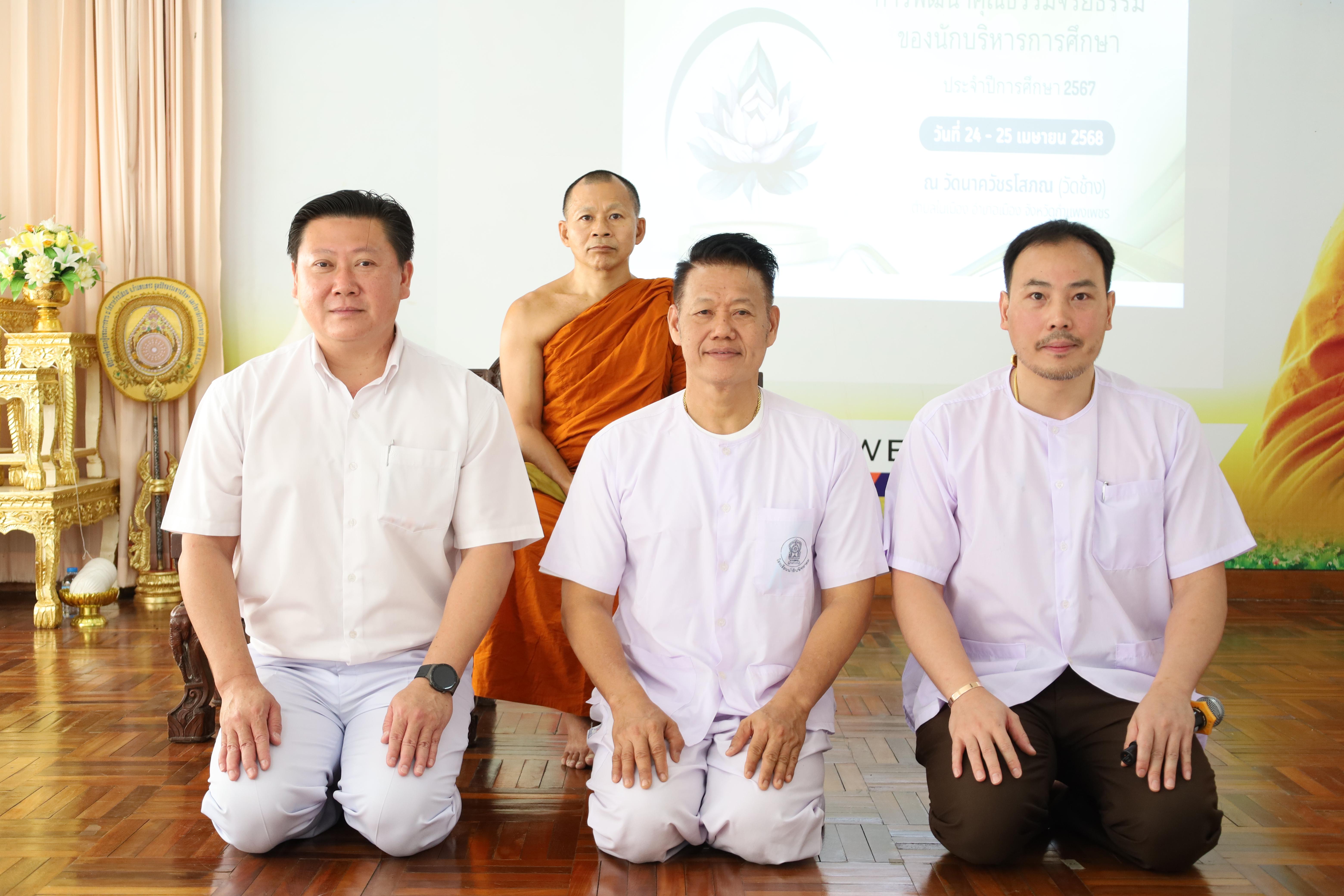 38. กิจกรรมสัมมนาการพัฒนาคุณธรรมจริยธรรมของนักบริหารการศึกษา ประจำปีการศึกษา 2567