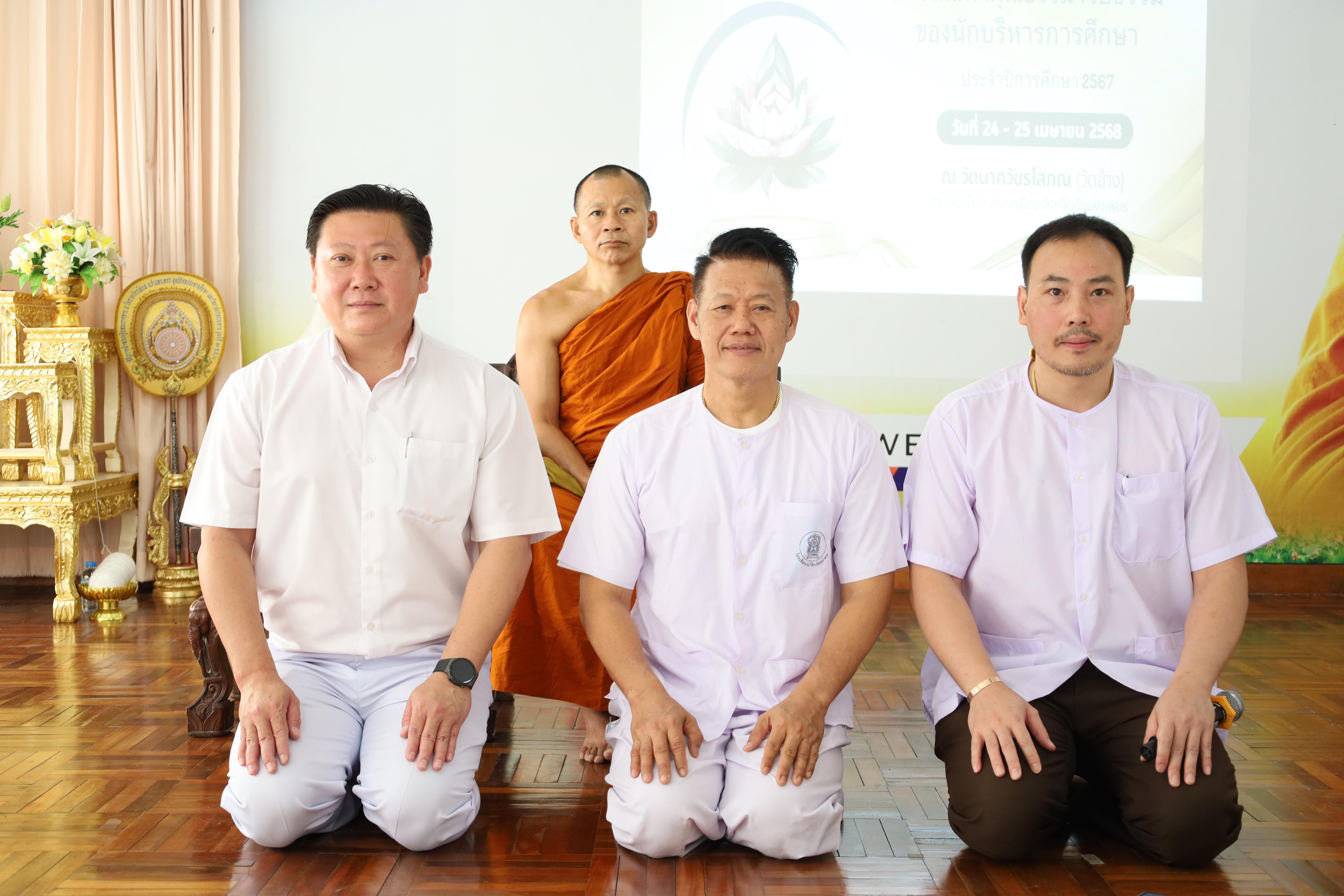 39. กิจกรรมสัมมนาการพัฒนาคุณธรรมจริยธรรมของนักบริหารการศึกษา ประจำปีการศึกษา 2567