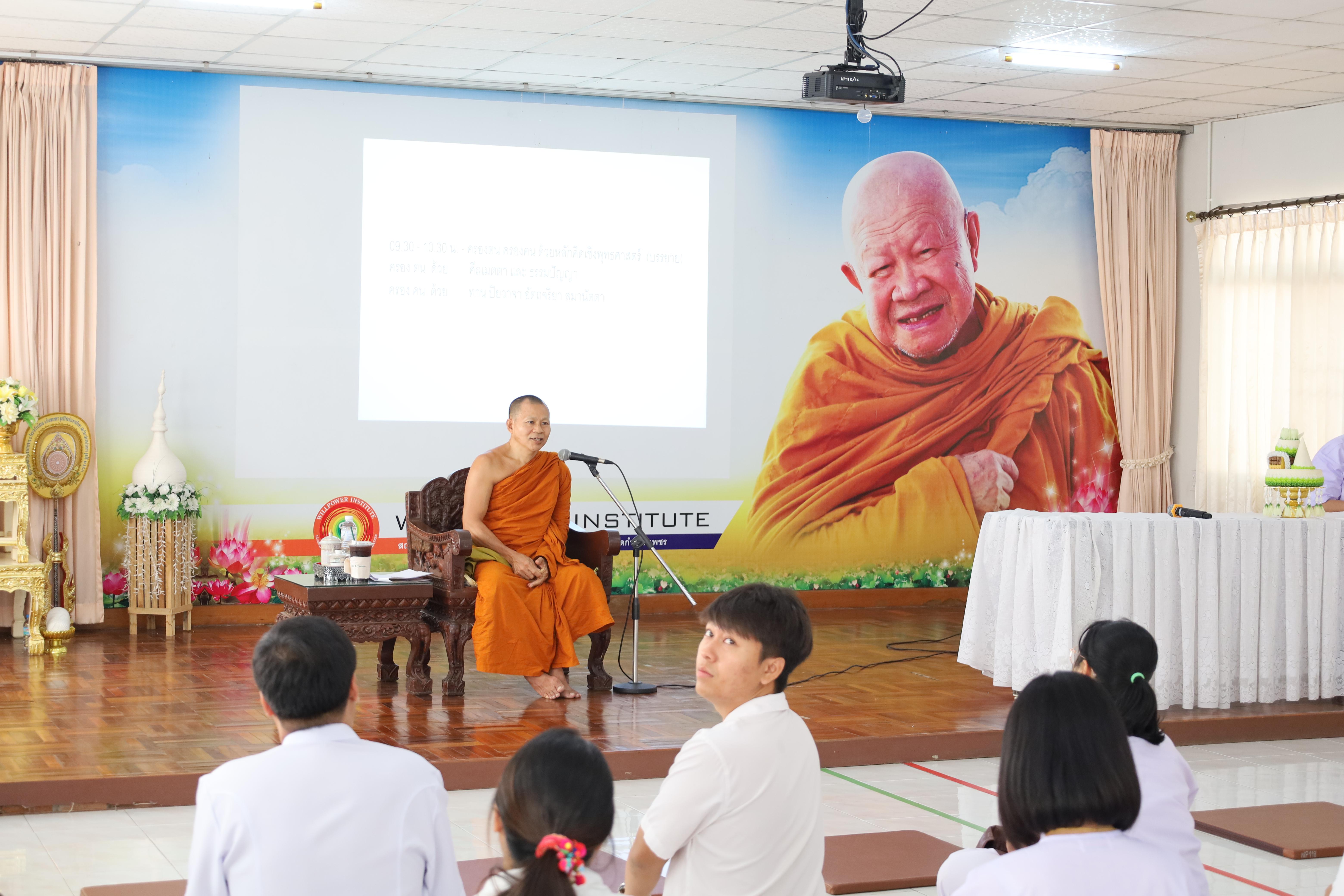 57. กิจกรรมสัมมนาการพัฒนาคุณธรรมจริยธรรมของนักบริหารการศึกษา ประจำปีการศึกษา 2567