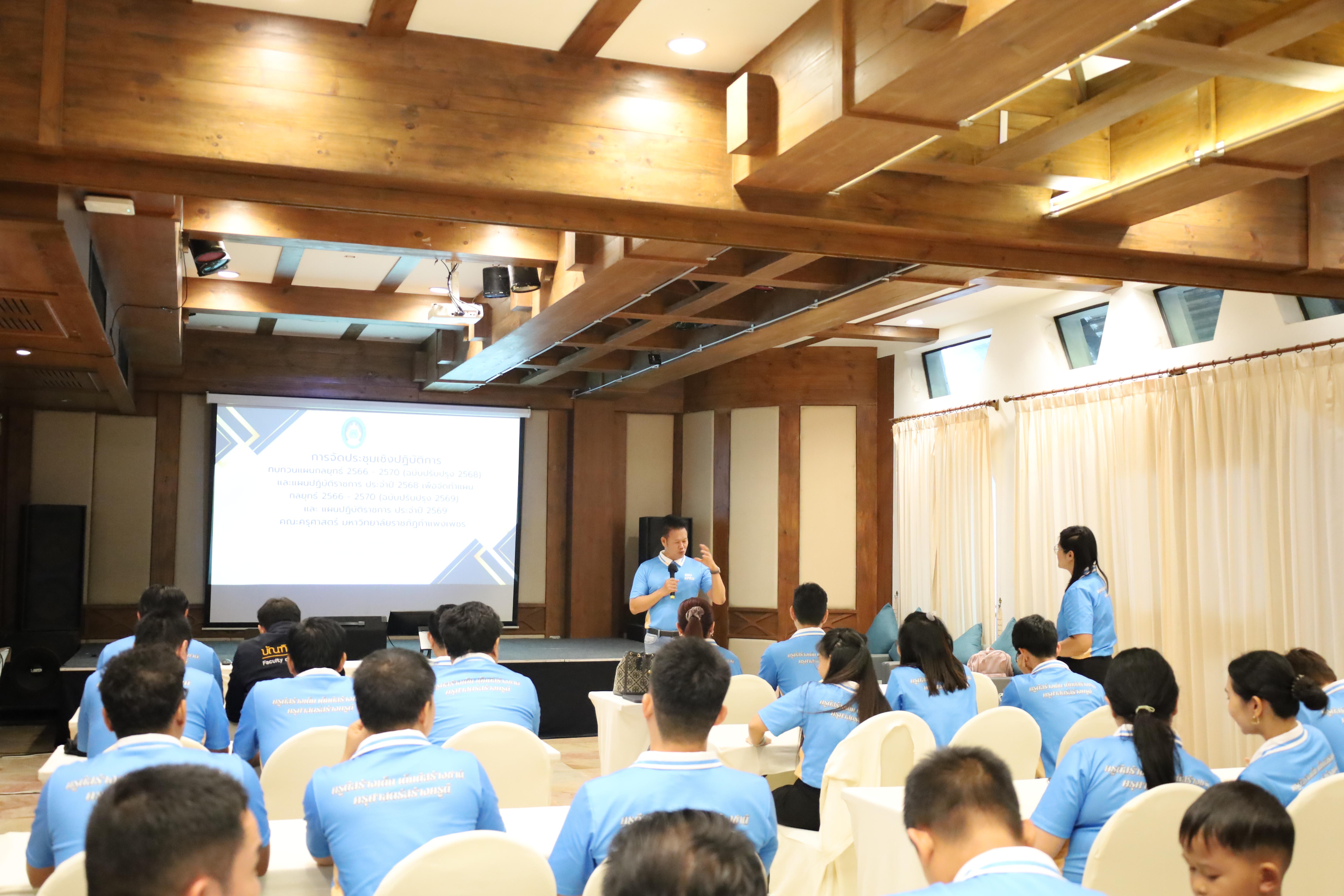 36. ทบทวนแผนกลยุทธ์คณะครุศาสตร์ 2566-2570 ภายนอกมหาวิทยาลัย