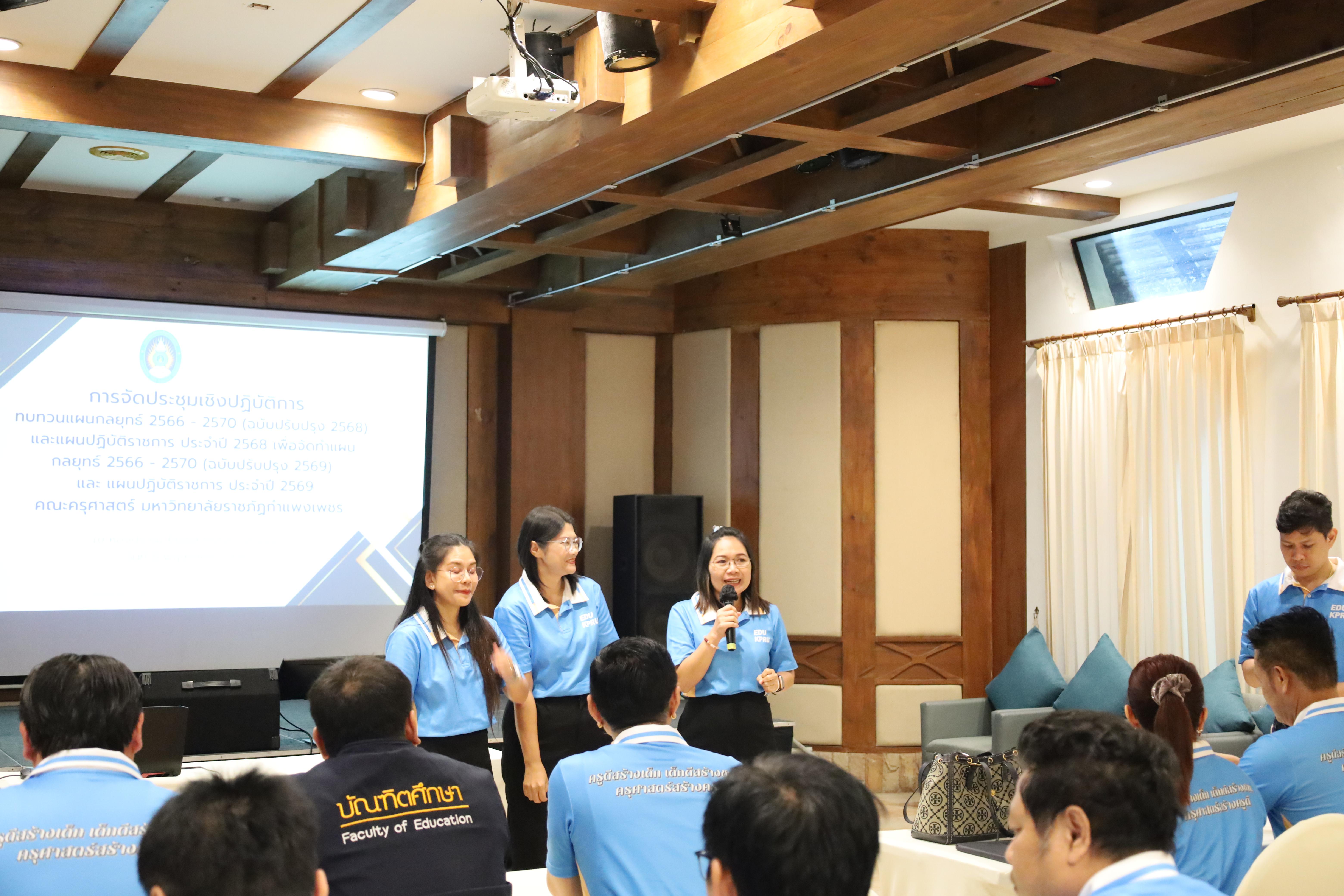 37. ทบทวนแผนกลยุทธ์คณะครุศาสตร์ 2566-2570 ภายนอกมหาวิทยาลัย