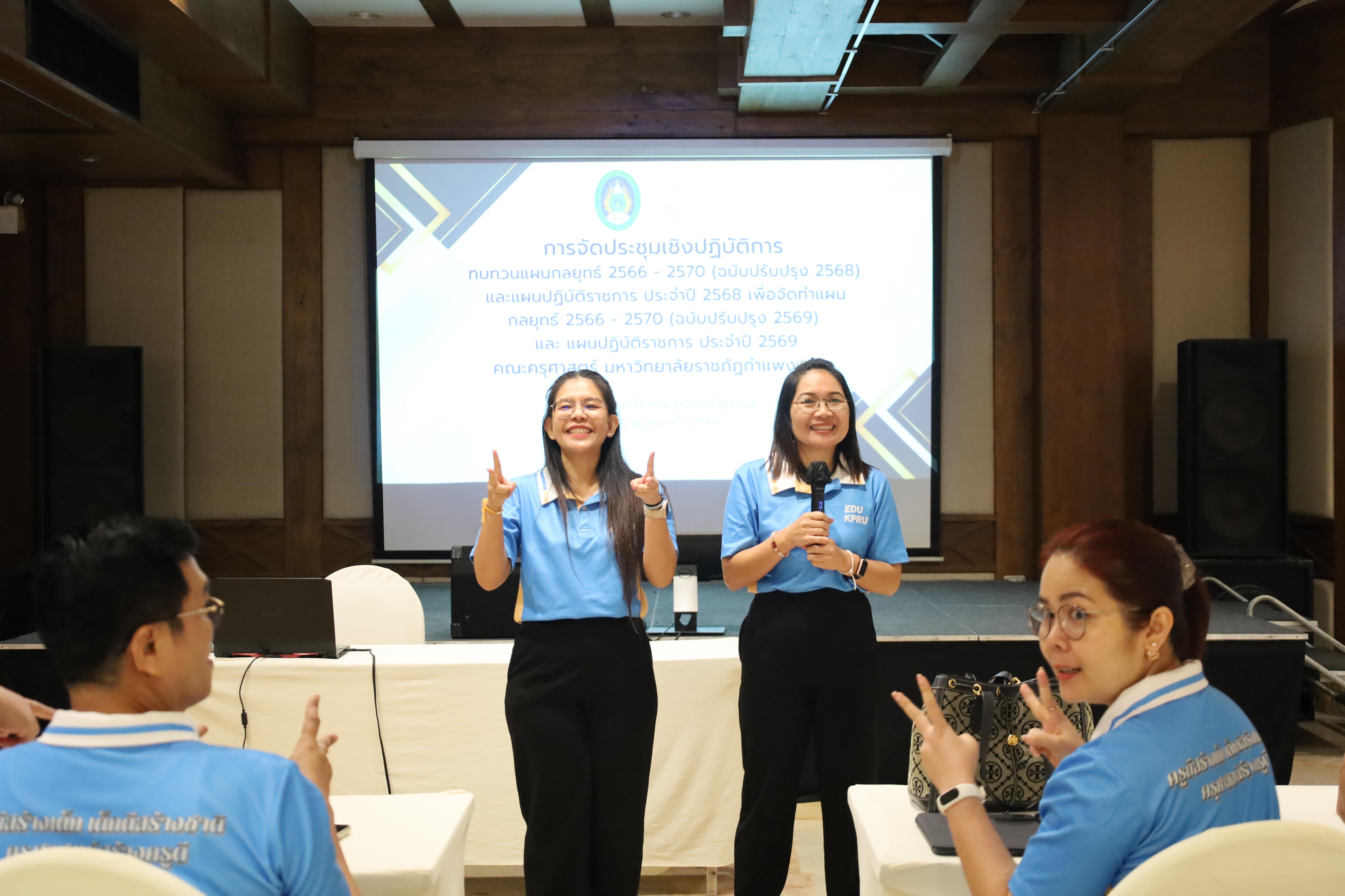 38. ทบทวนแผนกลยุทธ์คณะครุศาสตร์ 2566-2570 ภายนอกมหาวิทยาลัย
