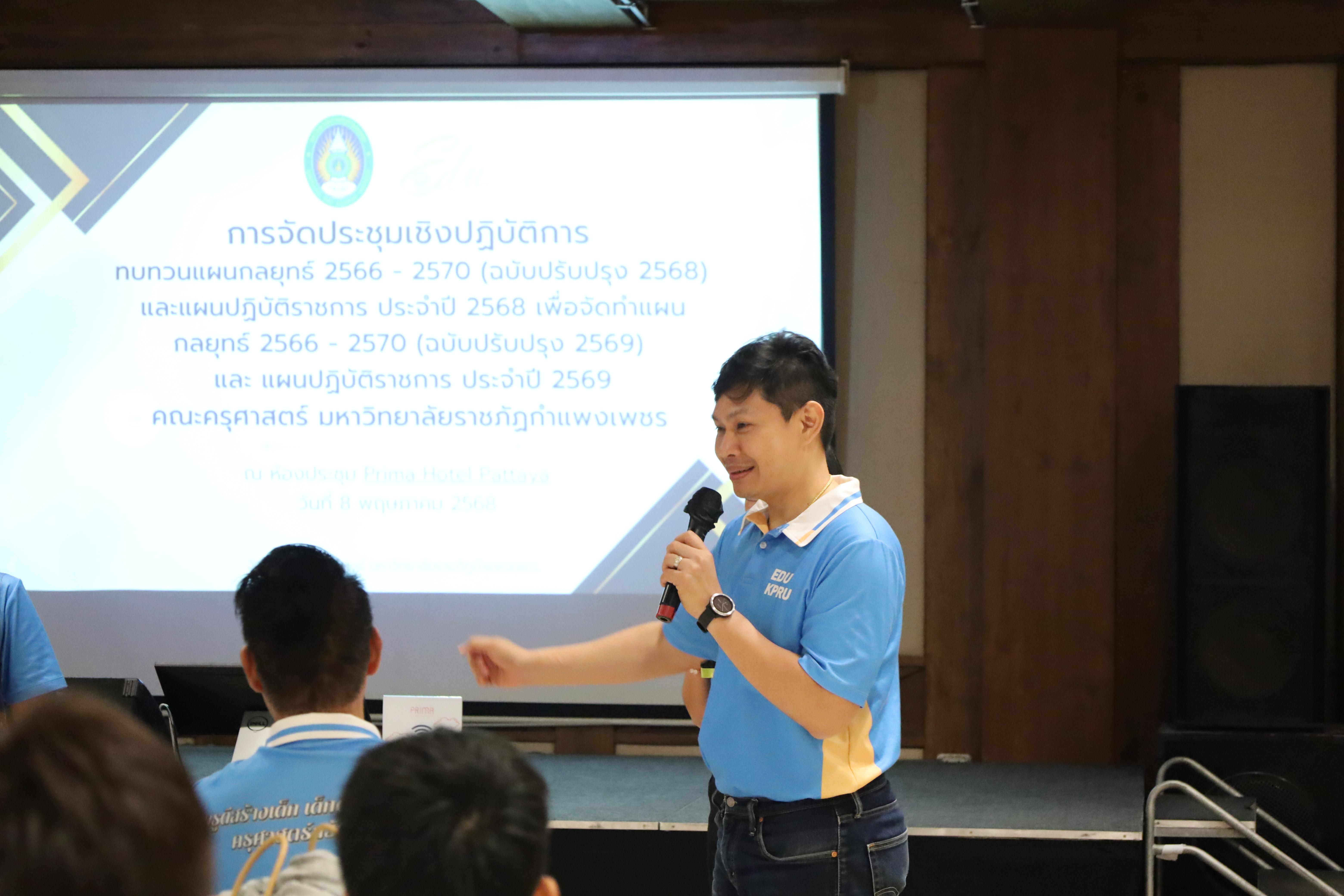 51. ทบทวนแผนกลยุทธ์คณะครุศาสตร์ 2566-2570 ภายนอกมหาวิทยาลัย