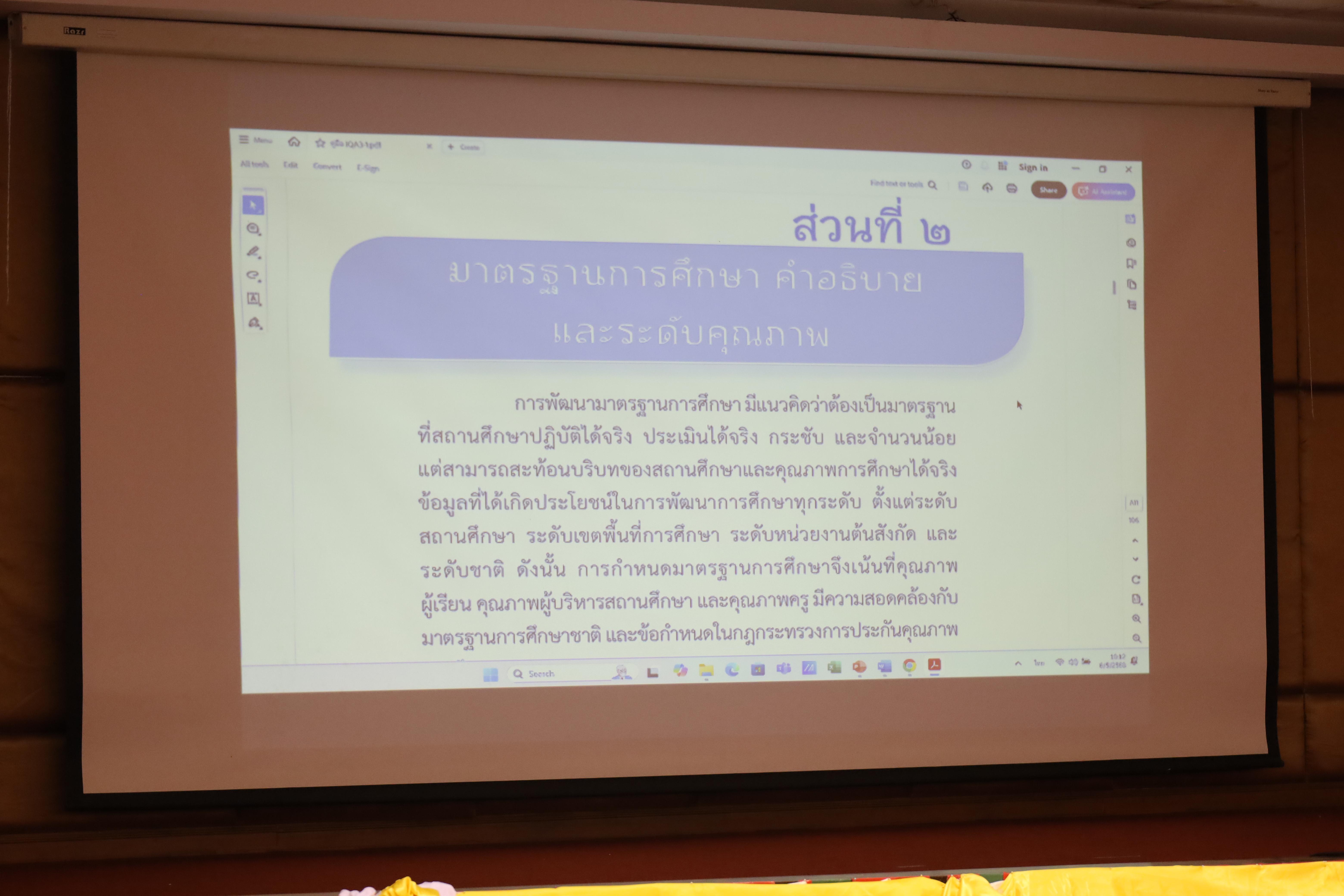 65. การอบรมพัฒนาศักยภาพครูโรงเรียนตำรวจตระเวนชายแดน ประจำปีงบประมาณ2568