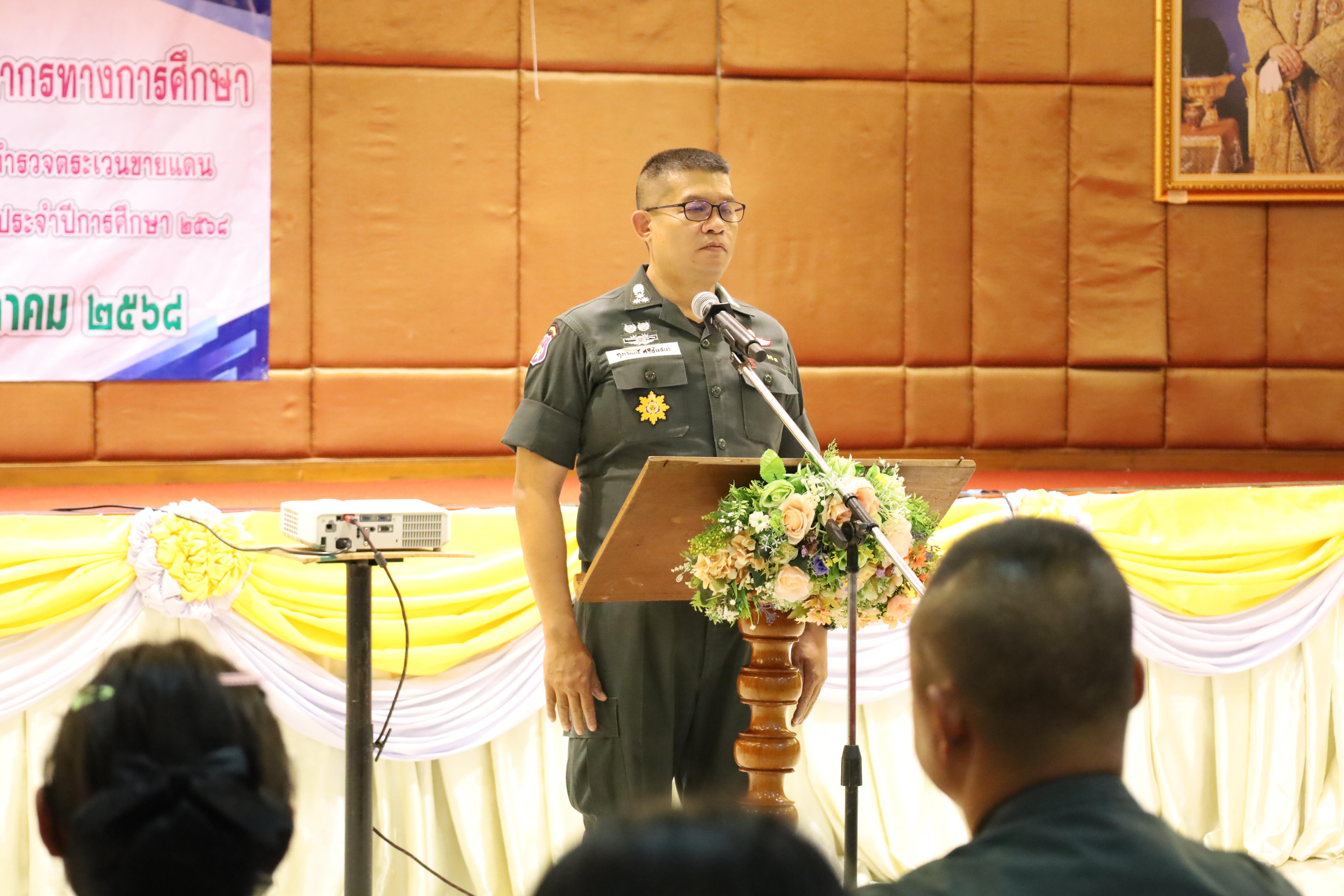 139. การอบรมพัฒนาศักยภาพครูโรงเรียนตำรวจตระเวนชายแดน ประจำปีงบประมาณ2568