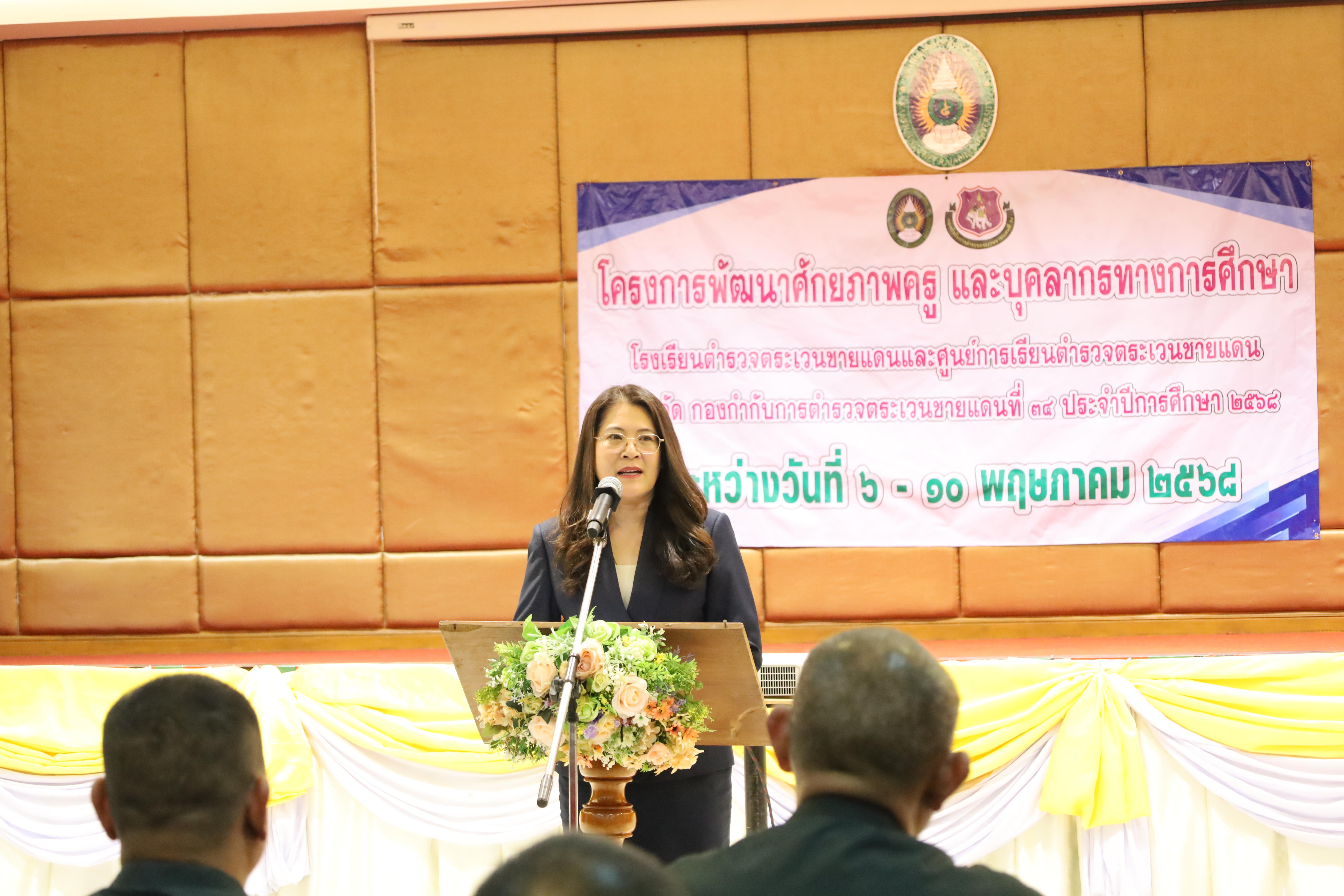157. การอบรมพัฒนาศักยภาพครูโรงเรียนตำรวจตระเวนชายแดน ประจำปีงบประมาณ2568