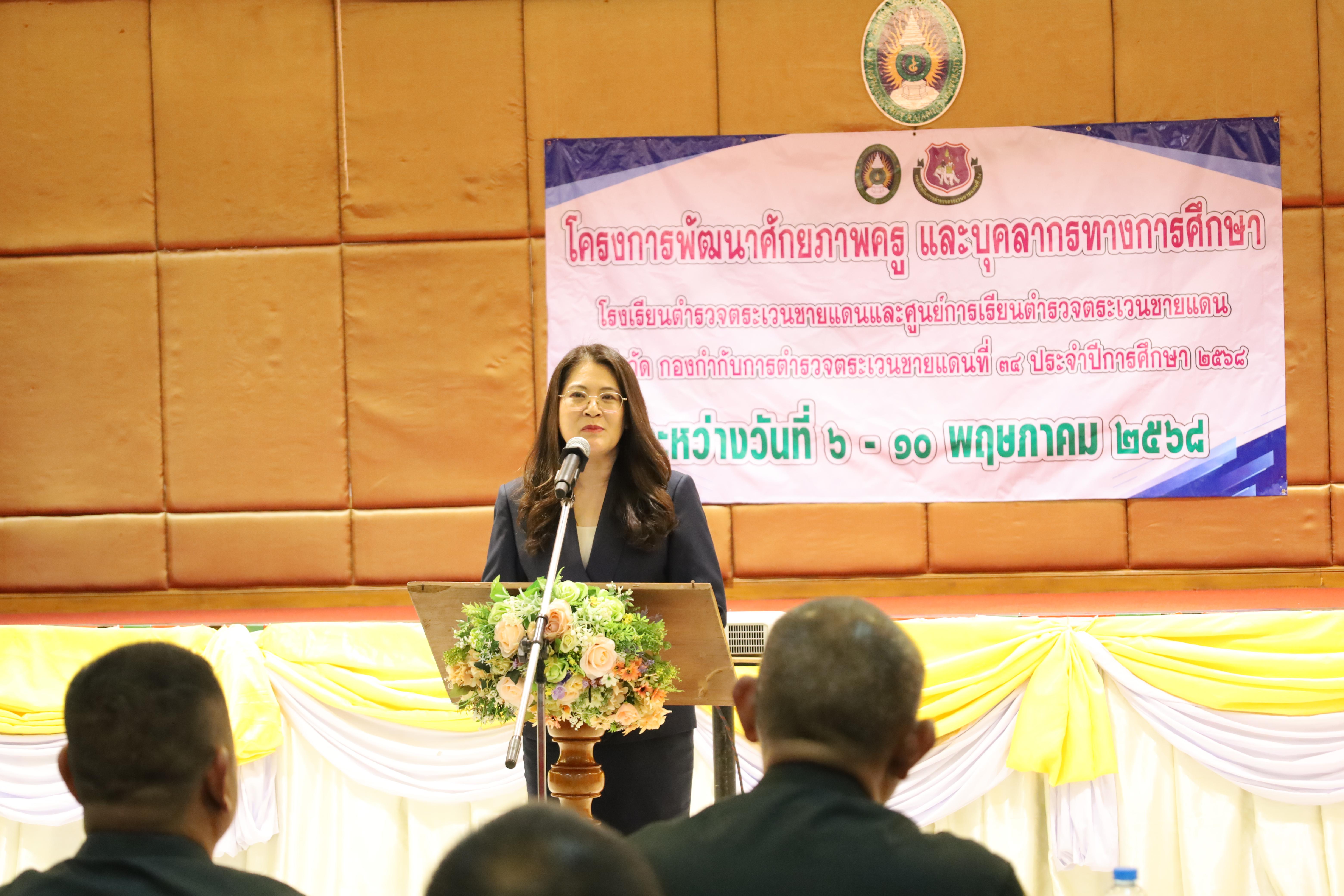 158. การอบรมพัฒนาศักยภาพครูโรงเรียนตำรวจตระเวนชายแดน ประจำปีงบประมาณ2568