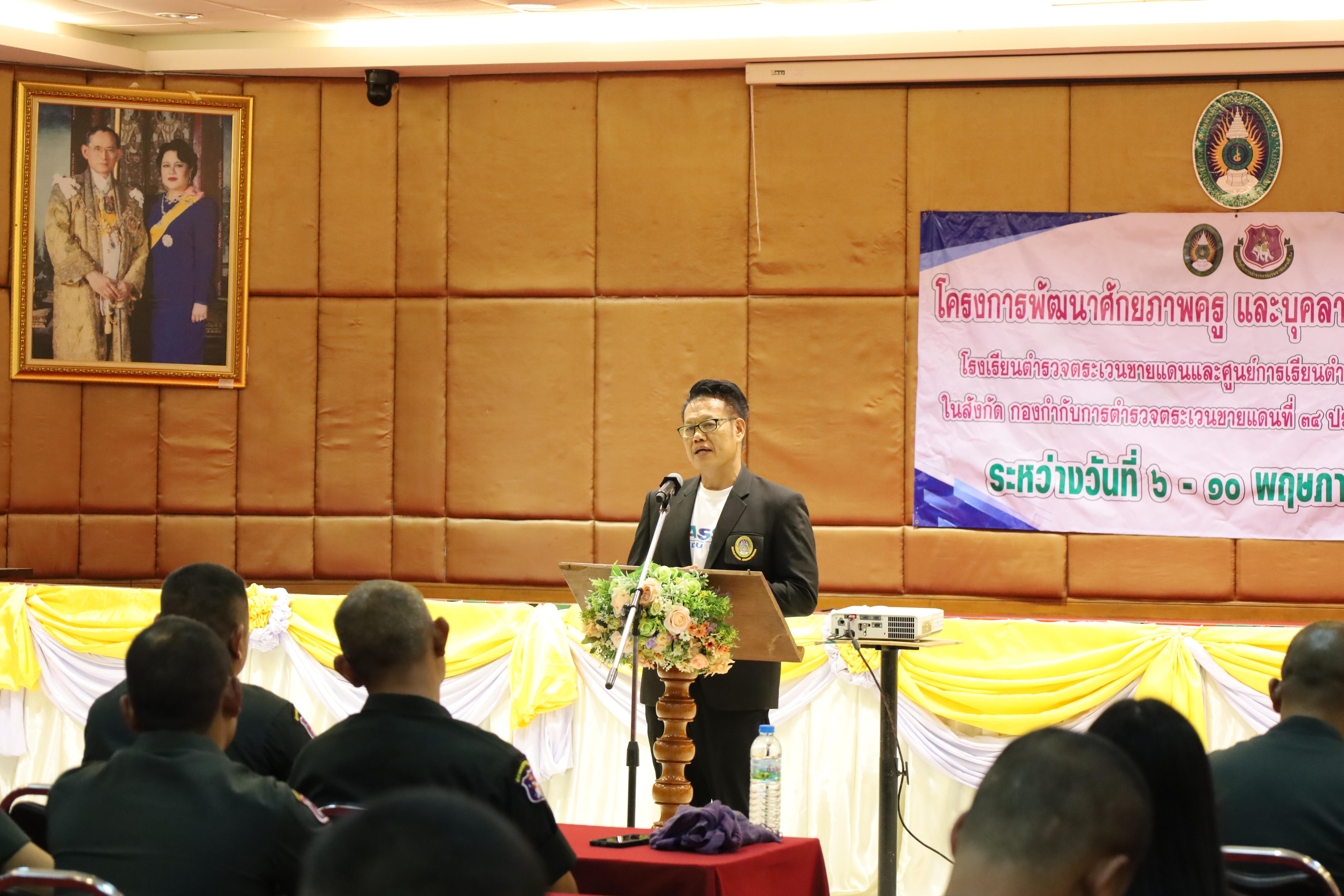 171. การอบรมพัฒนาศักยภาพครูโรงเรียนตำรวจตระเวนชายแดน ประจำปีงบประมาณ2568