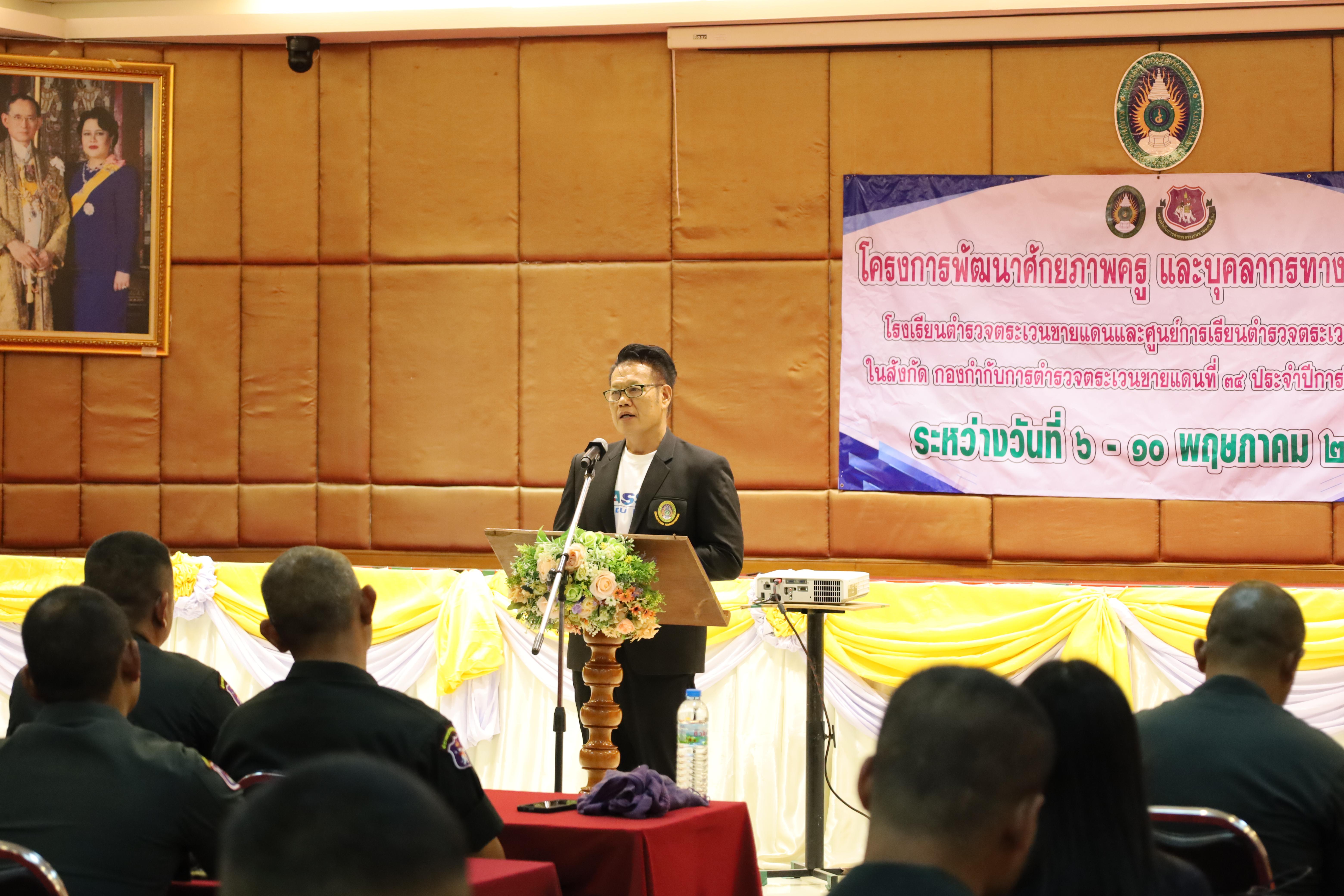 172. การอบรมพัฒนาศักยภาพครูโรงเรียนตำรวจตระเวนชายแดน ประจำปีงบประมาณ2568