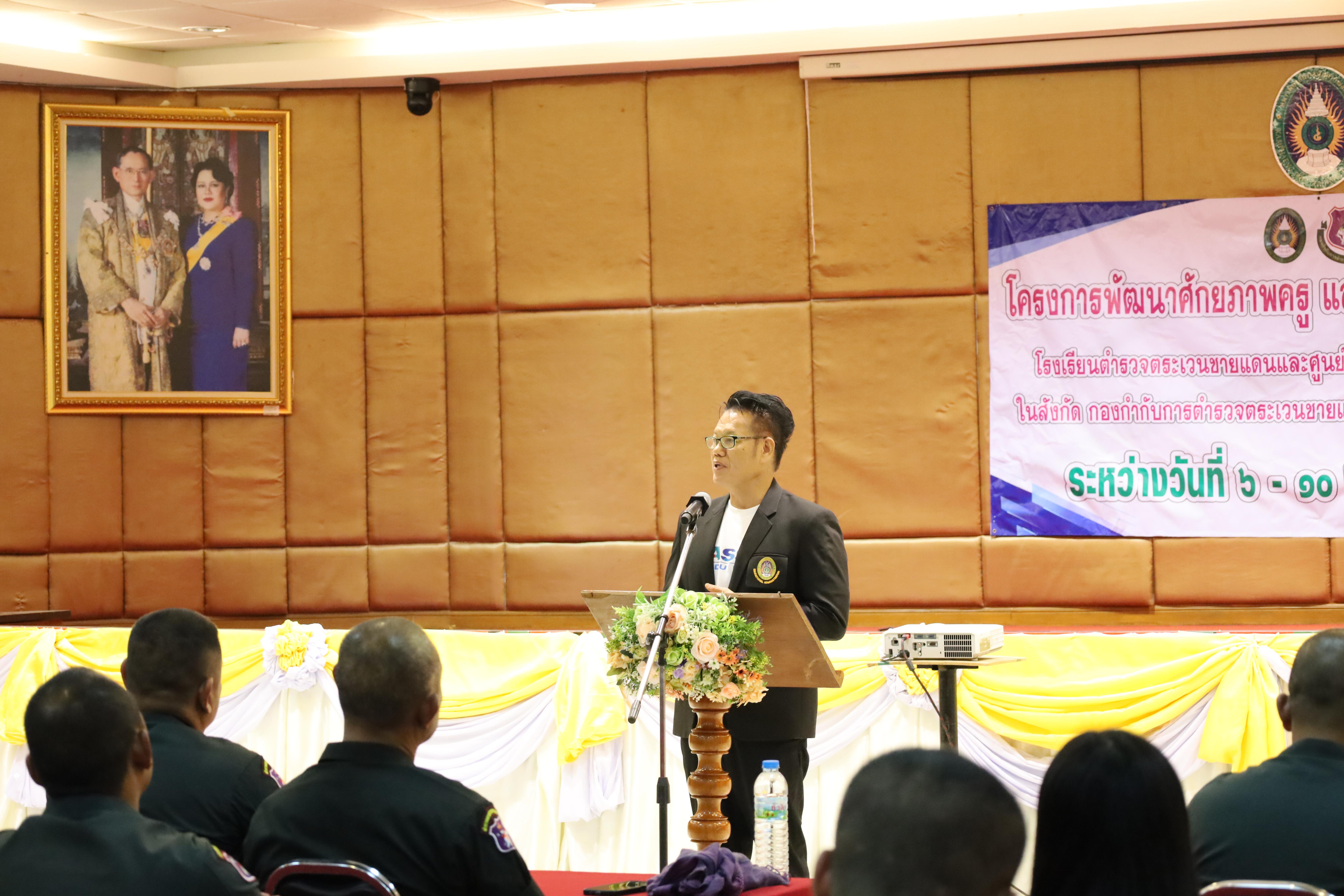 173. การอบรมพัฒนาศักยภาพครูโรงเรียนตำรวจตระเวนชายแดน ประจำปีงบประมาณ2568