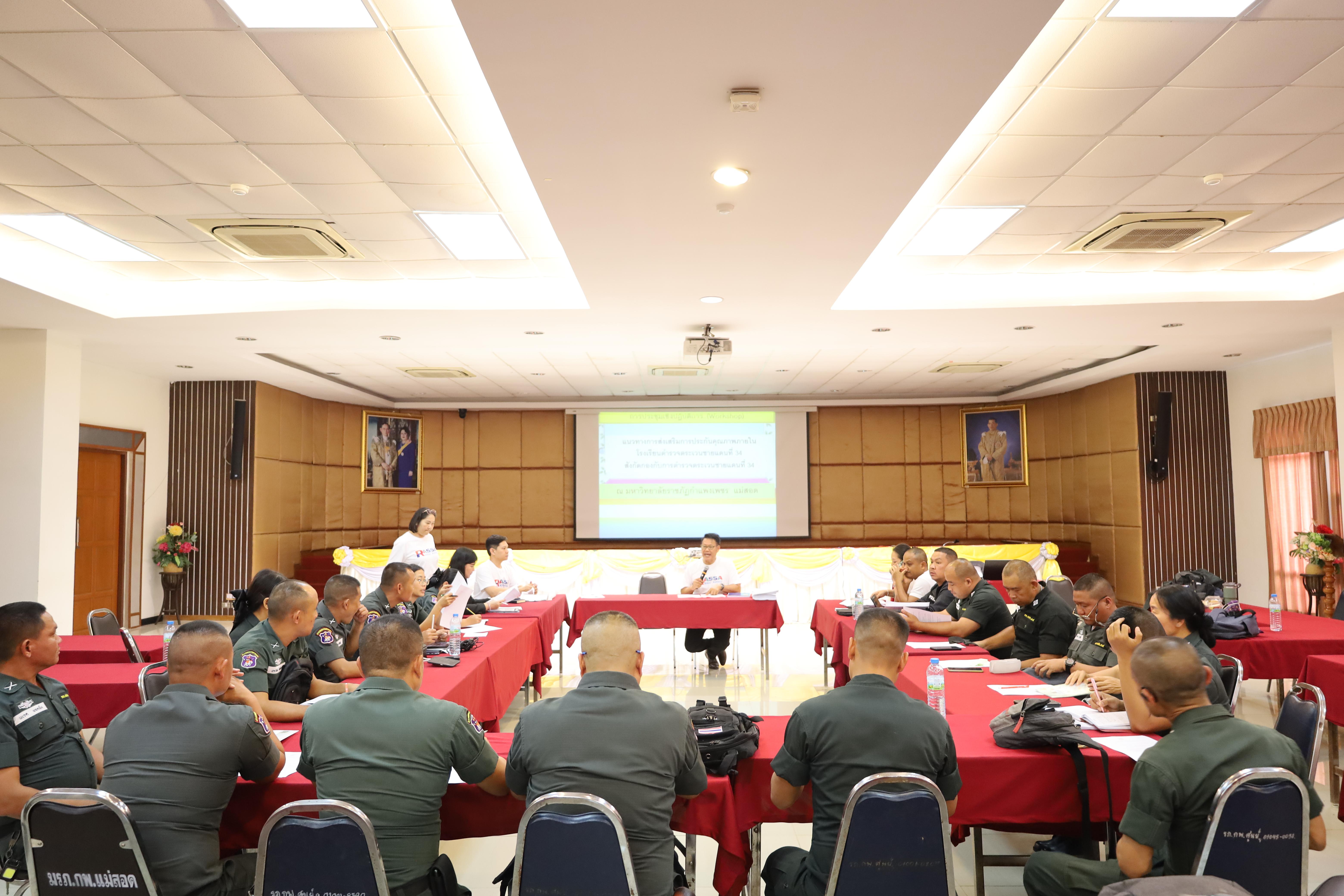 217. การอบรมพัฒนาศักยภาพครูโรงเรียนตำรวจตระเวนชายแดน ประจำปีงบประมาณ2568