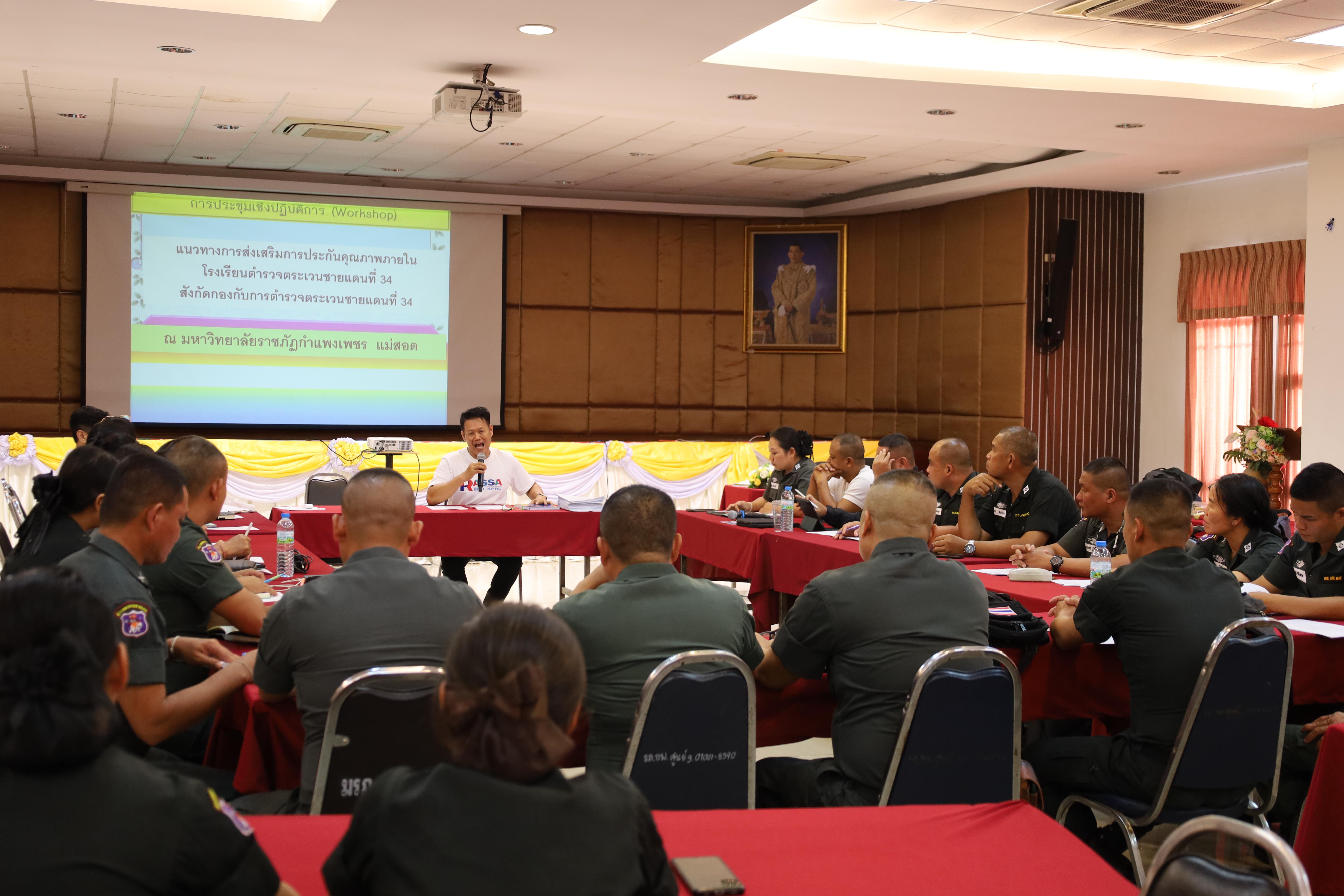 236. การอบรมพัฒนาศักยภาพครูโรงเรียนตำรวจตระเวนชายแดน ประจำปีงบประมาณ2568