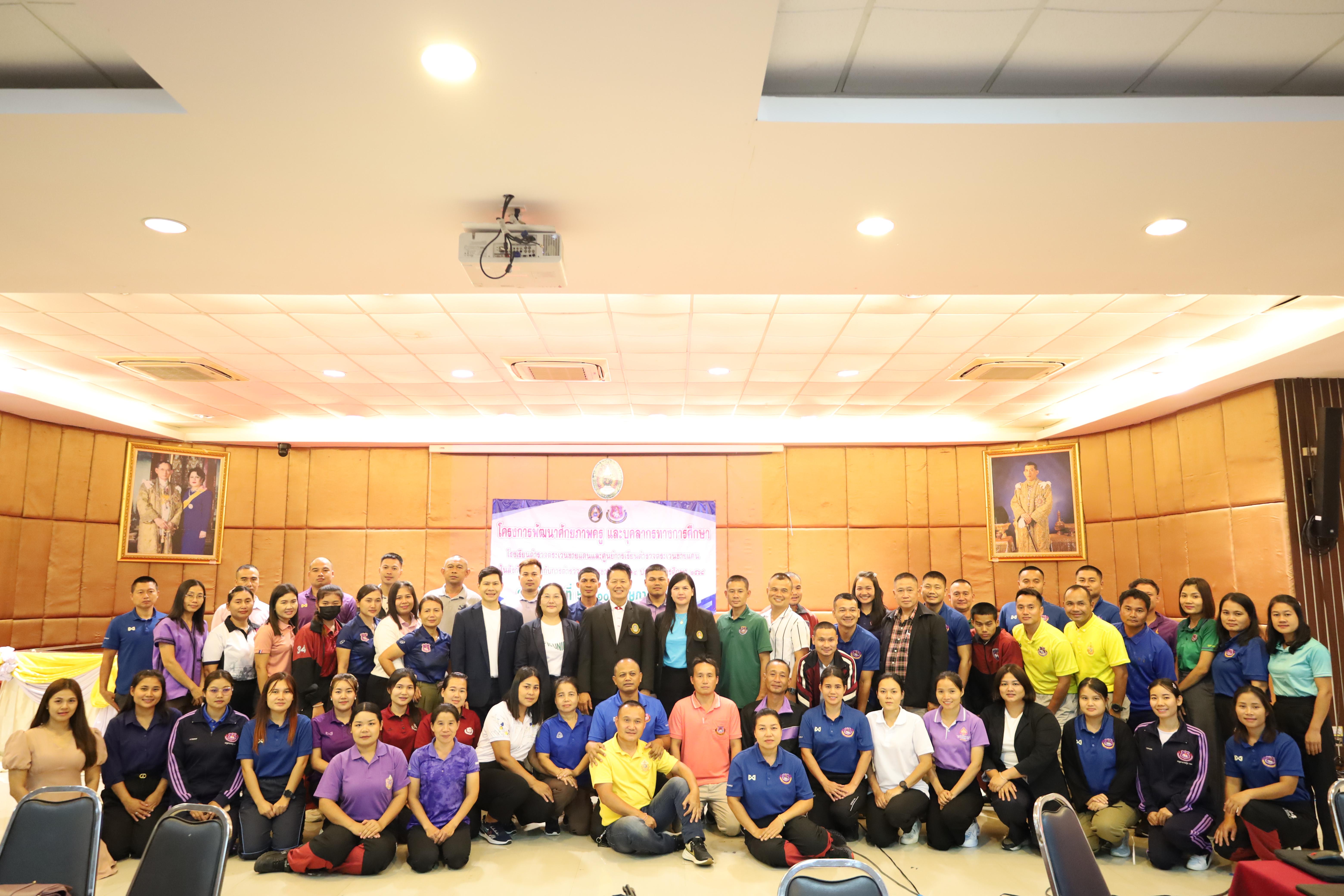 337. การอบรมพัฒนาศักยภาพครูโรงเรียนตำรวจตระเวนชายแดน ประจำปีงบประมาณ2568