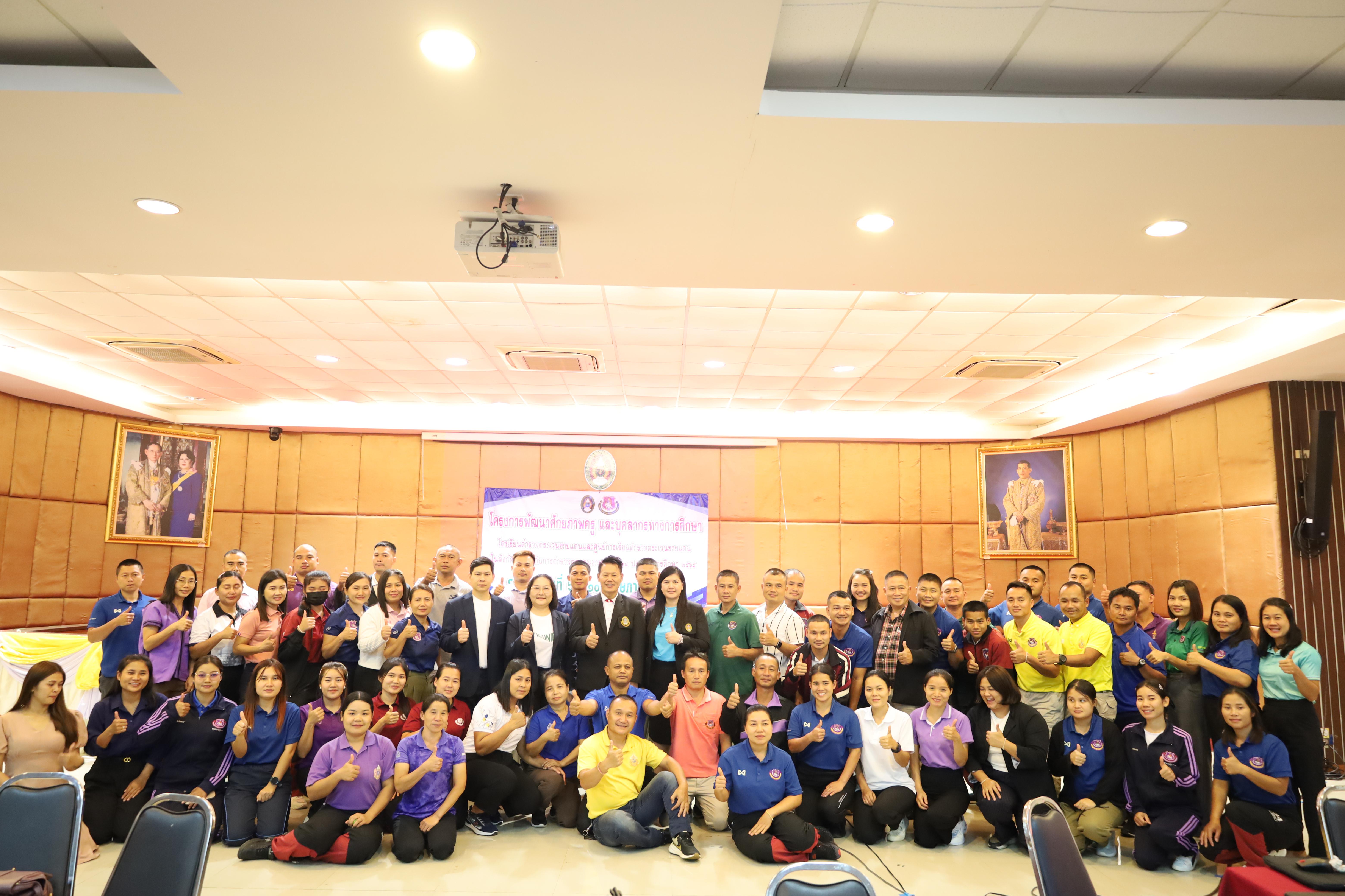 339. การอบรมพัฒนาศักยภาพครูโรงเรียนตำรวจตระเวนชายแดน ประจำปีงบประมาณ2568