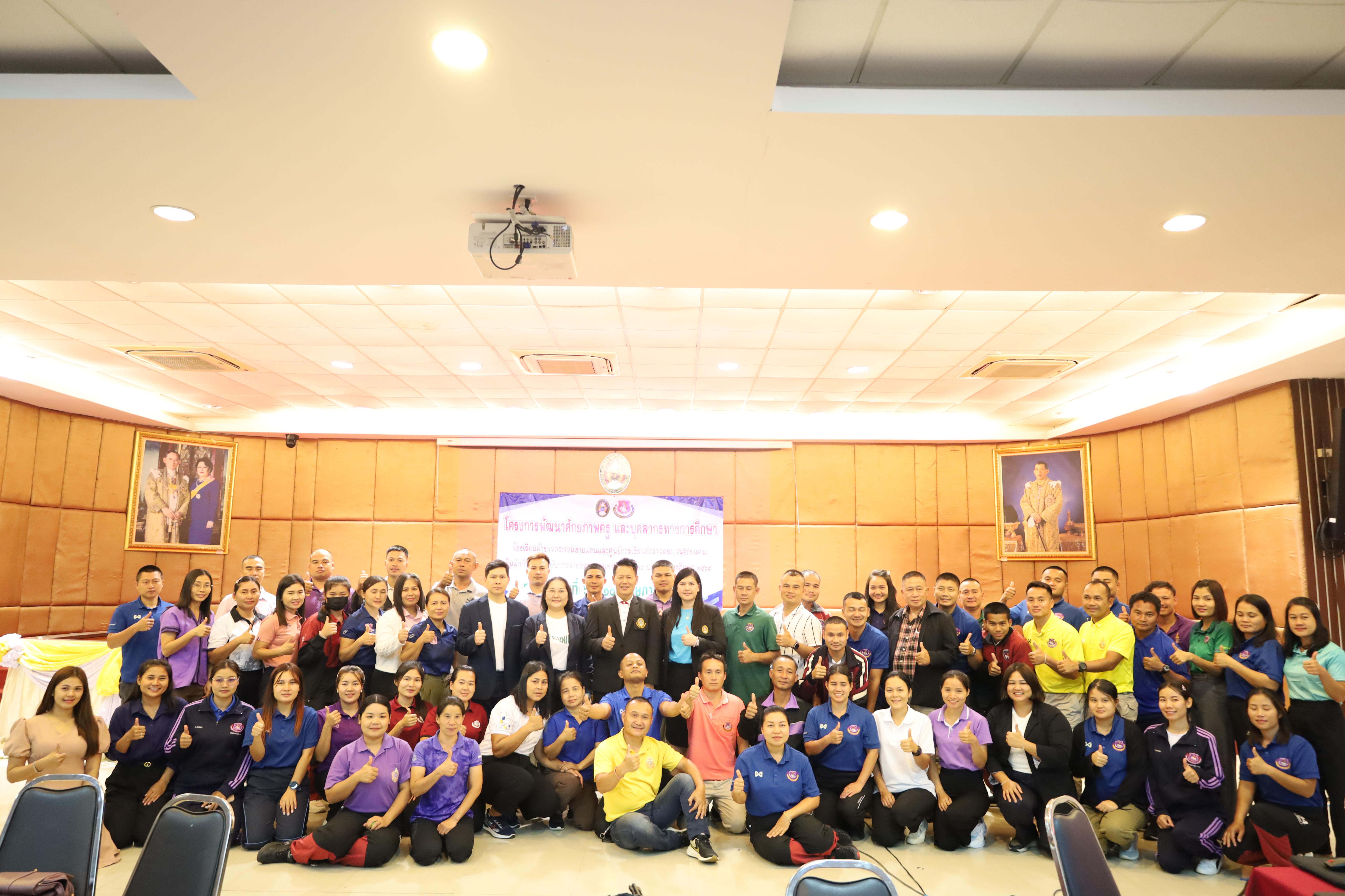 340. การอบรมพัฒนาศักยภาพครูโรงเรียนตำรวจตระเวนชายแดน ประจำปีงบประมาณ2568
