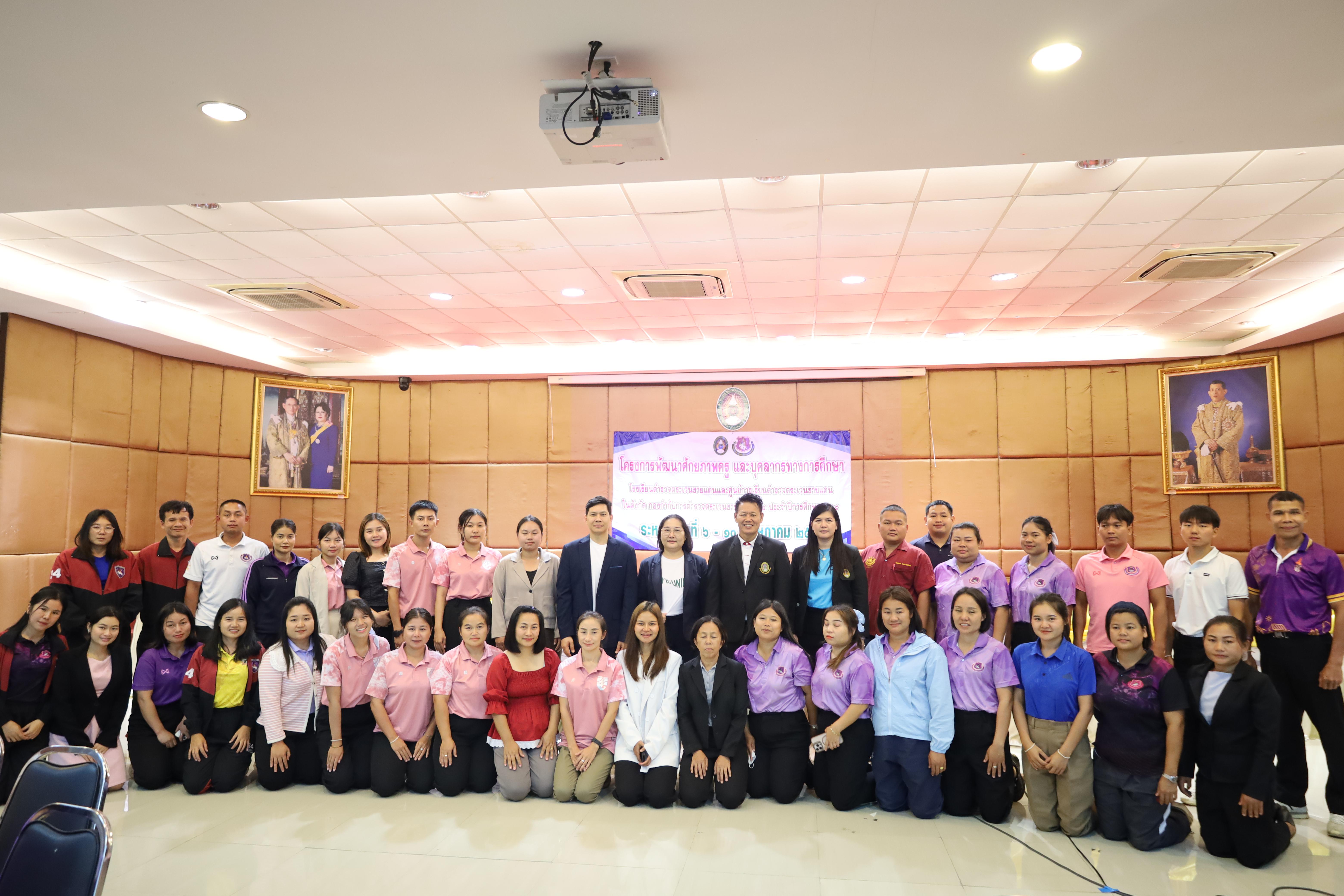 342. การอบรมพัฒนาศักยภาพครูโรงเรียนตำรวจตระเวนชายแดน ประจำปีงบประมาณ2568