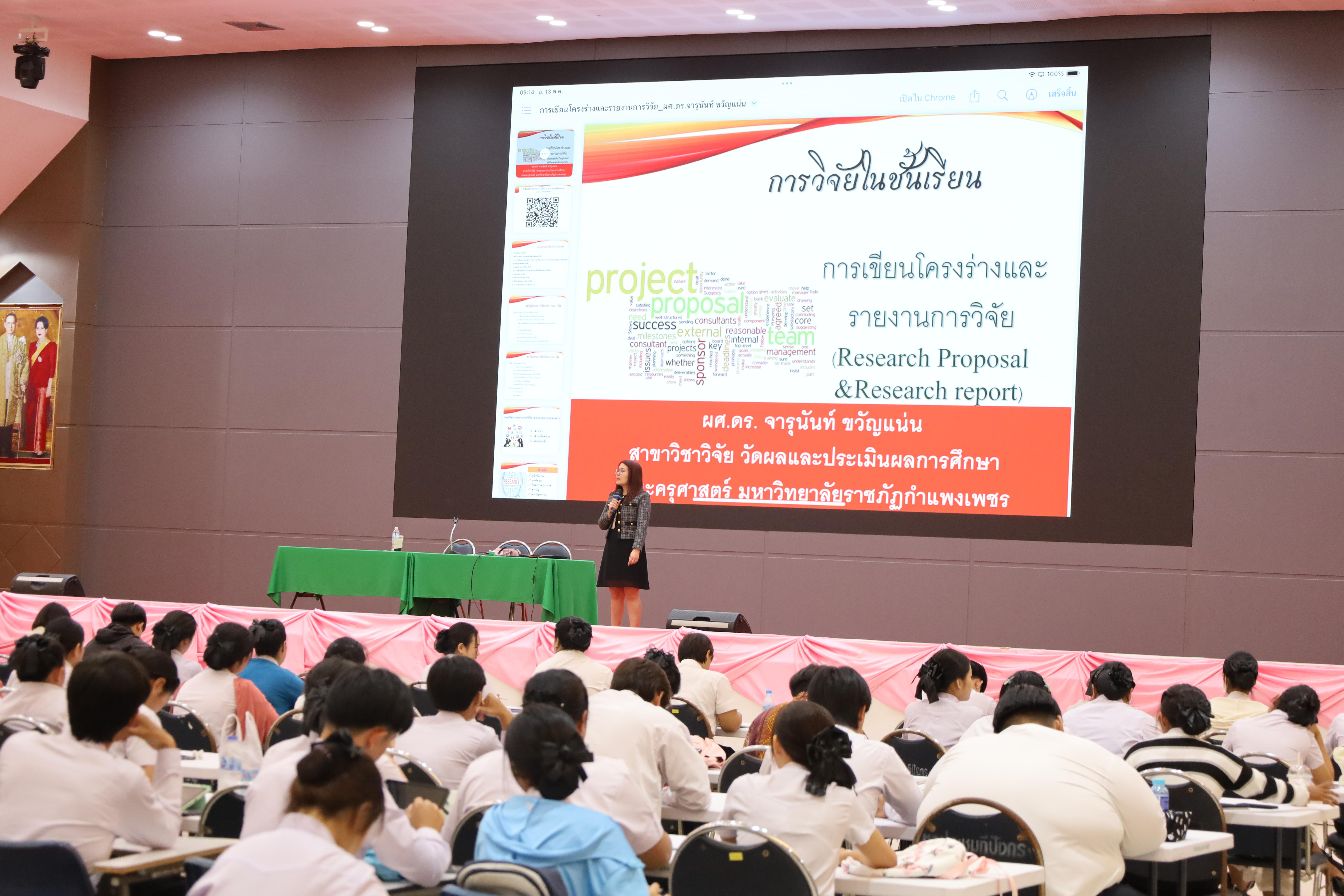 59. ปฐมนิเทศนักศึกษาก่อนออกฝึกประสบการณ์วิชาชีพครู ประจำปีการศึกษา 2567