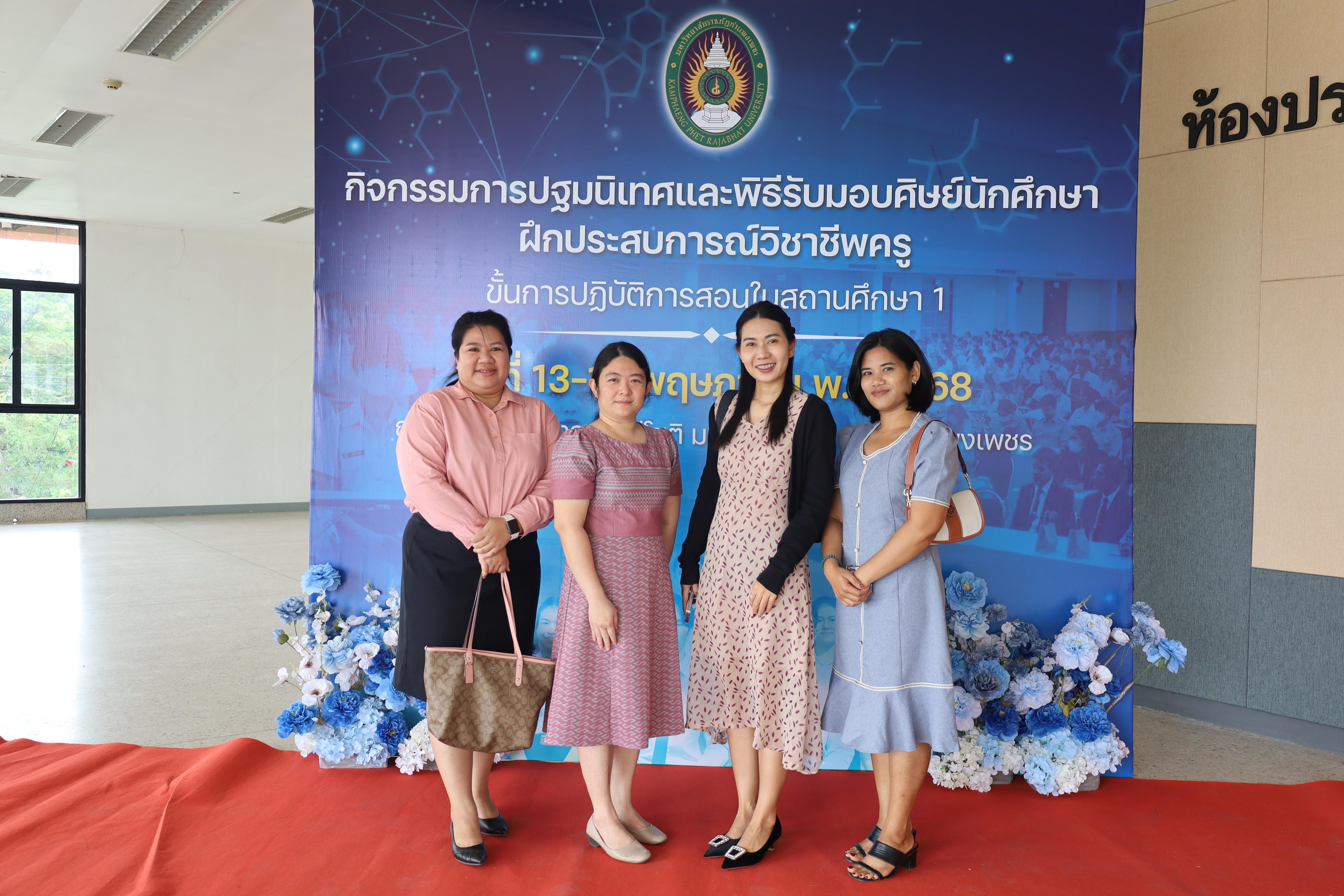 76. ปฐมนิเทศนักศึกษาก่อนออกฝึกประสบการณ์วิชาชีพครู ประจำปีการศึกษา 2567