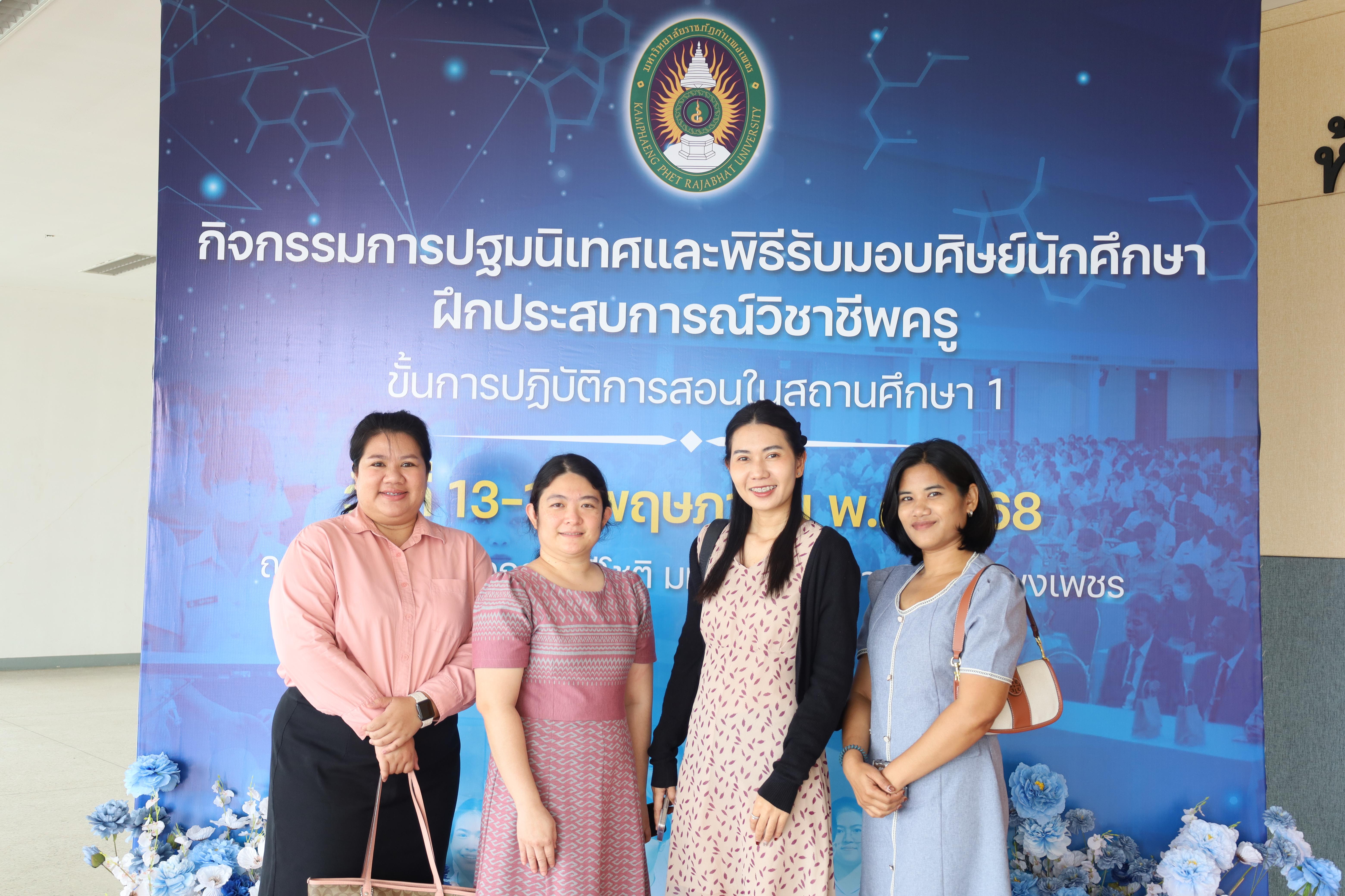 78. ปฐมนิเทศนักศึกษาก่อนออกฝึกประสบการณ์วิชาชีพครู ประจำปีการศึกษา 2567