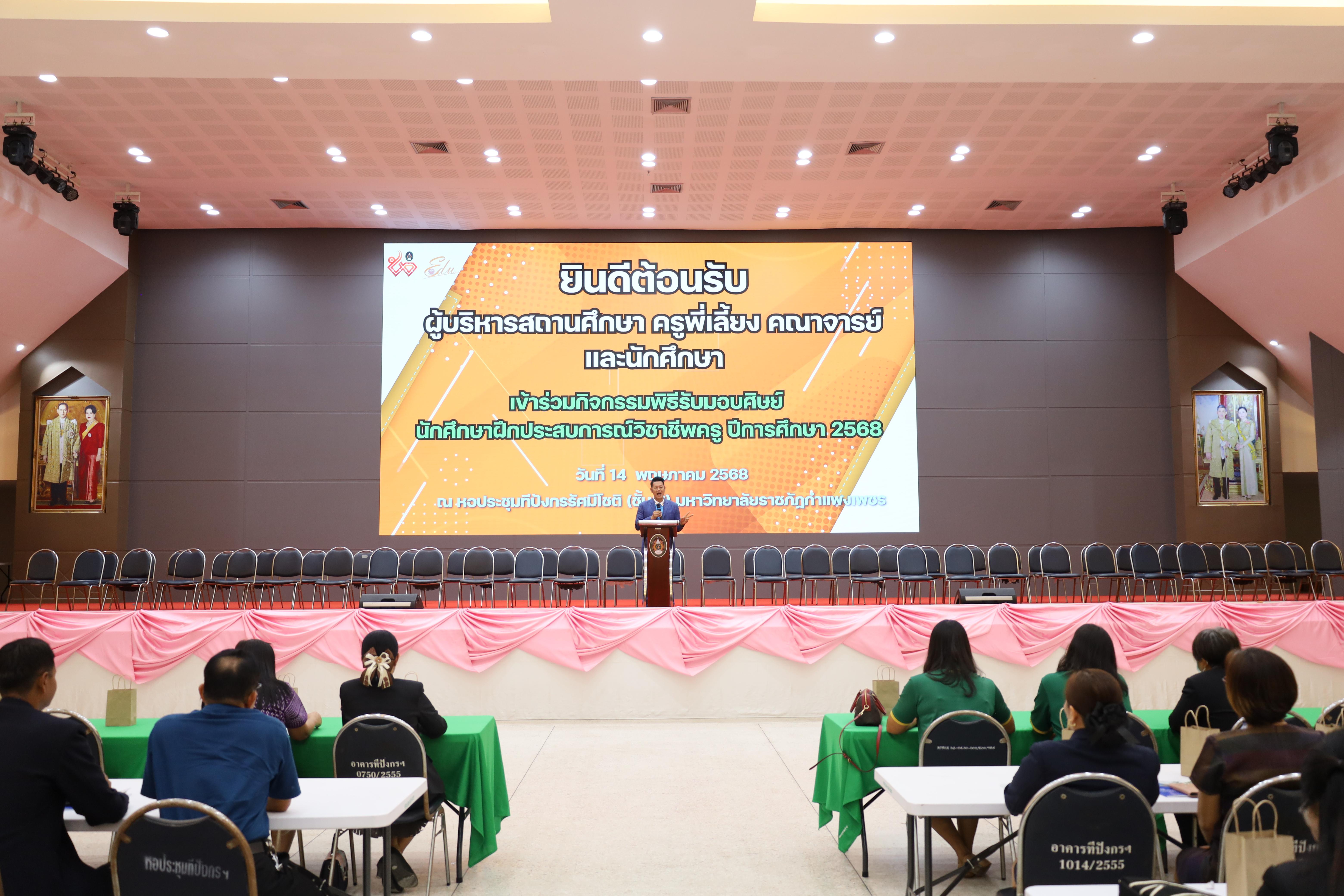 44. พิธีรับมอบศิษย์นักศึกษาฝึกประสบการณ์วิชาชีพครู