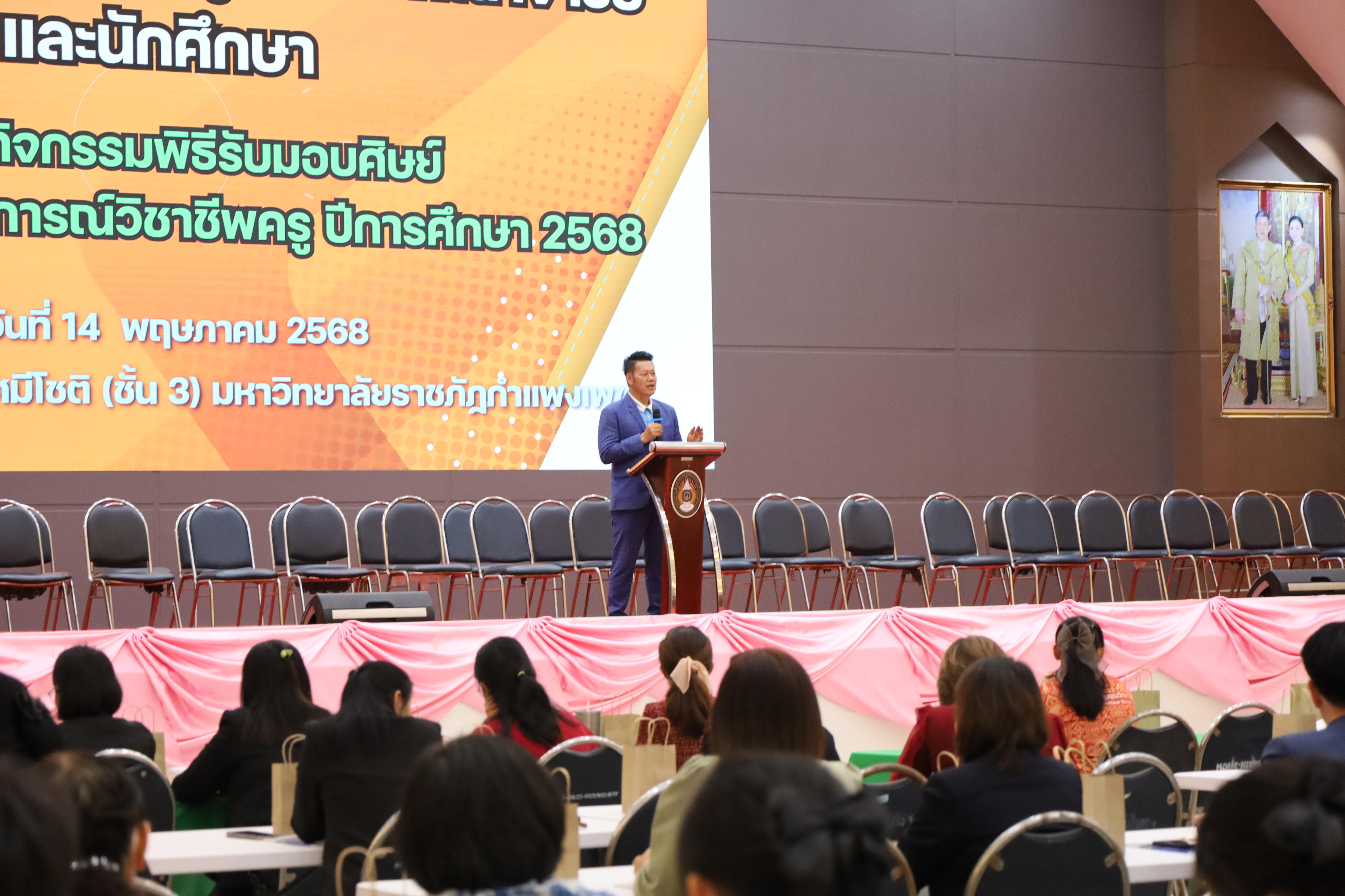 66. พิธีรับมอบศิษย์นักศึกษาฝึกประสบการณ์วิชาชีพครู
