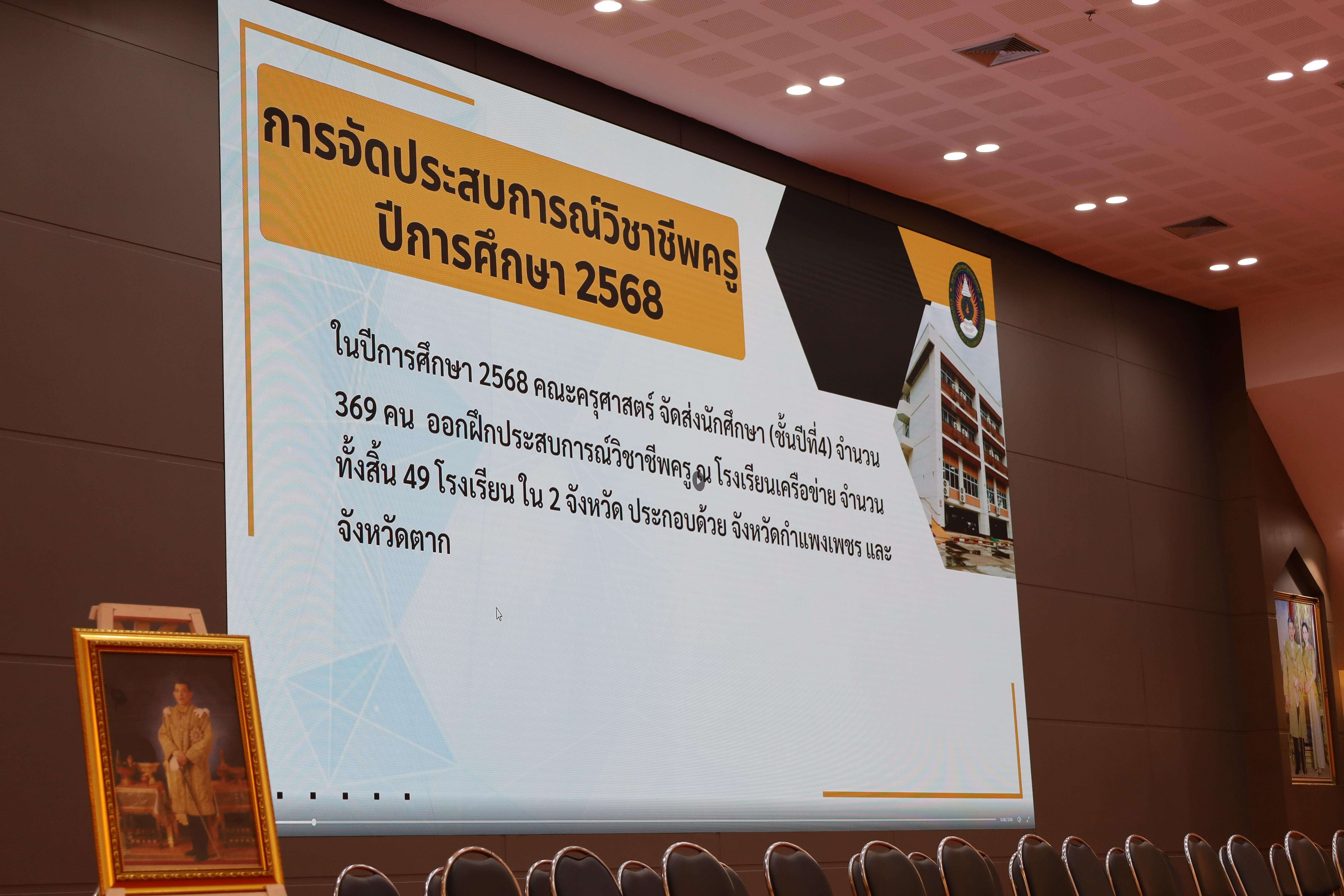 91. พิธีรับมอบศิษย์นักศึกษาฝึกประสบการณ์วิชาชีพครู