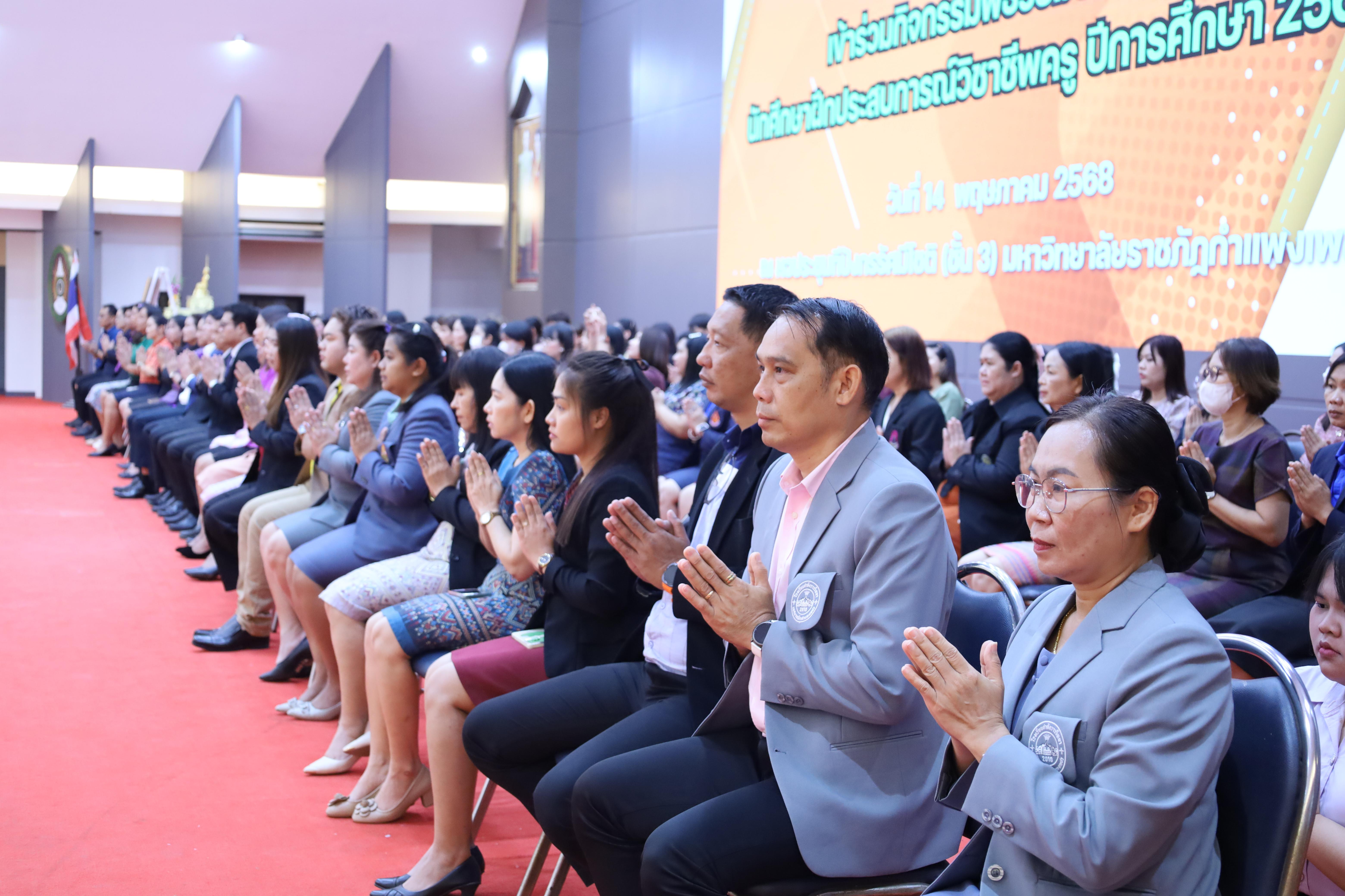 119. พิธีรับมอบศิษย์นักศึกษาฝึกประสบการณ์วิชาชีพครู